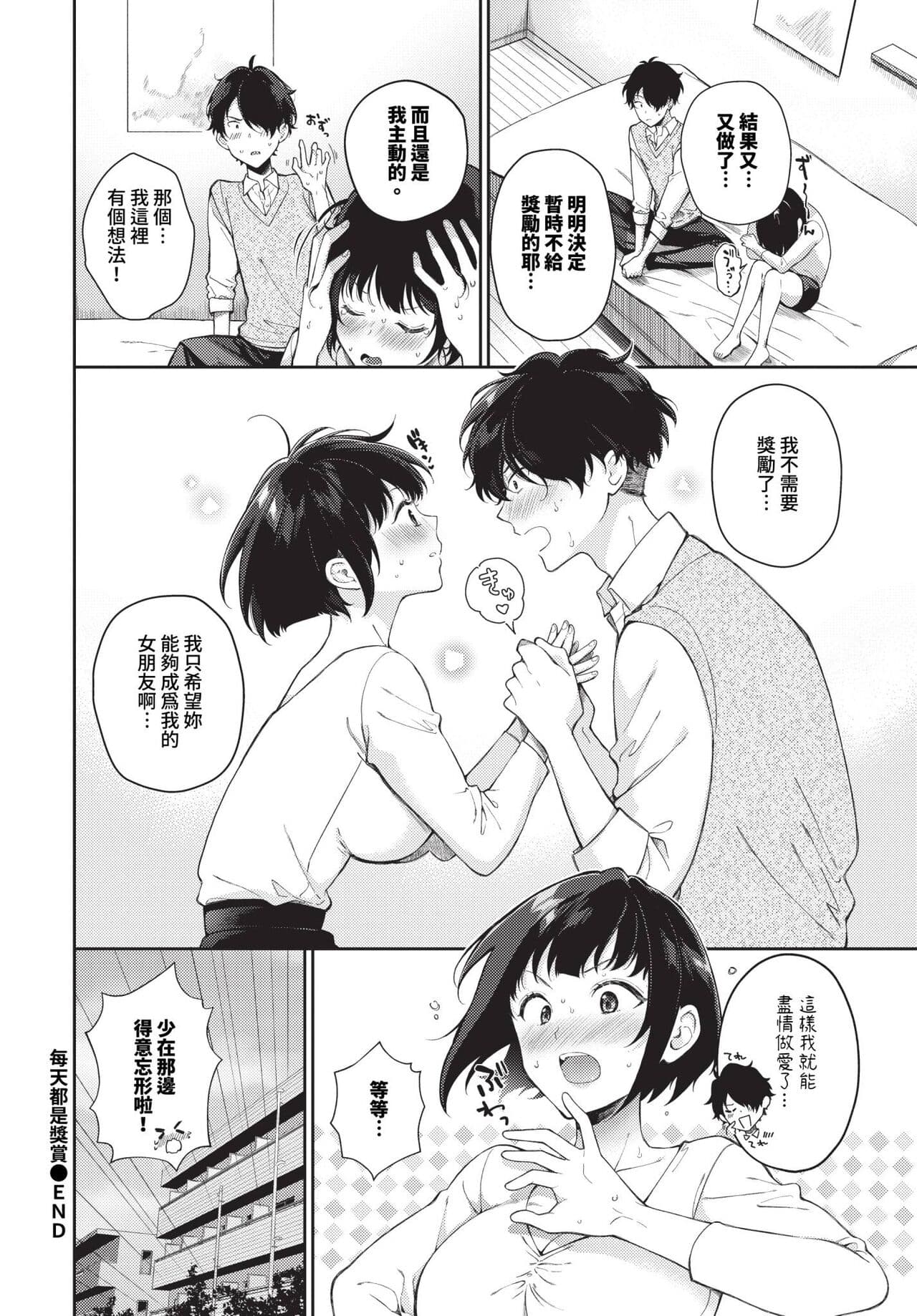 COMIC BAVEL 2024-05 [Chinese] [Decensored] [Digital] page 169