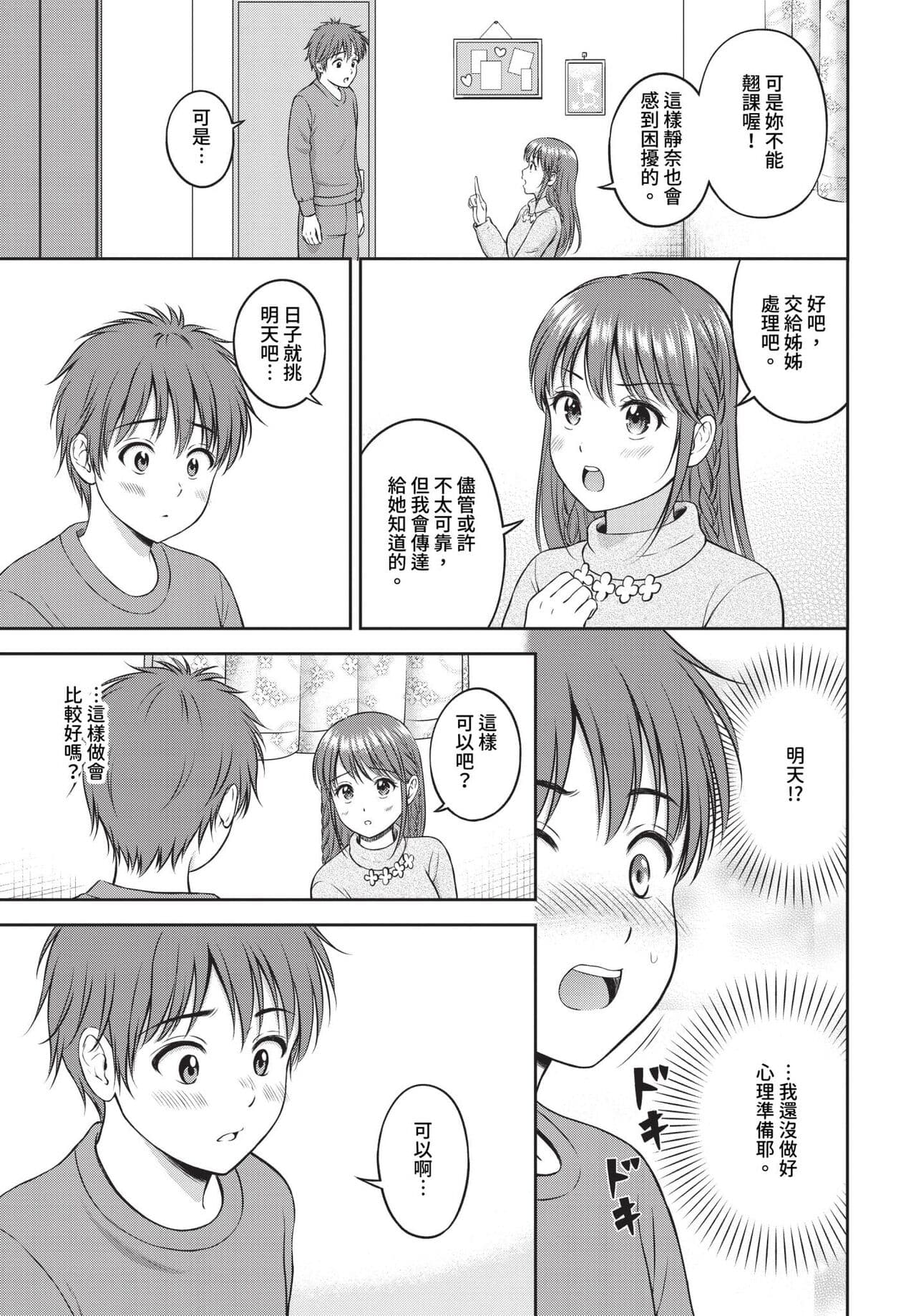COMIC BAVEL 2024-05 [Chinese] [Decensored] [Digital] page 172