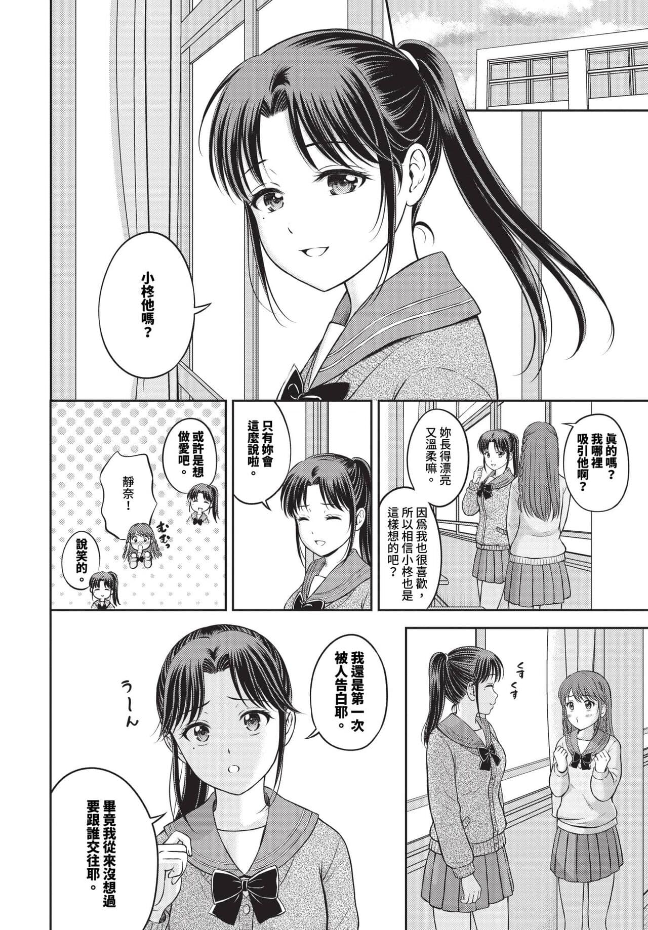 COMIC BAVEL 2024-05 [Chinese] [Decensored] [Digital] page 173