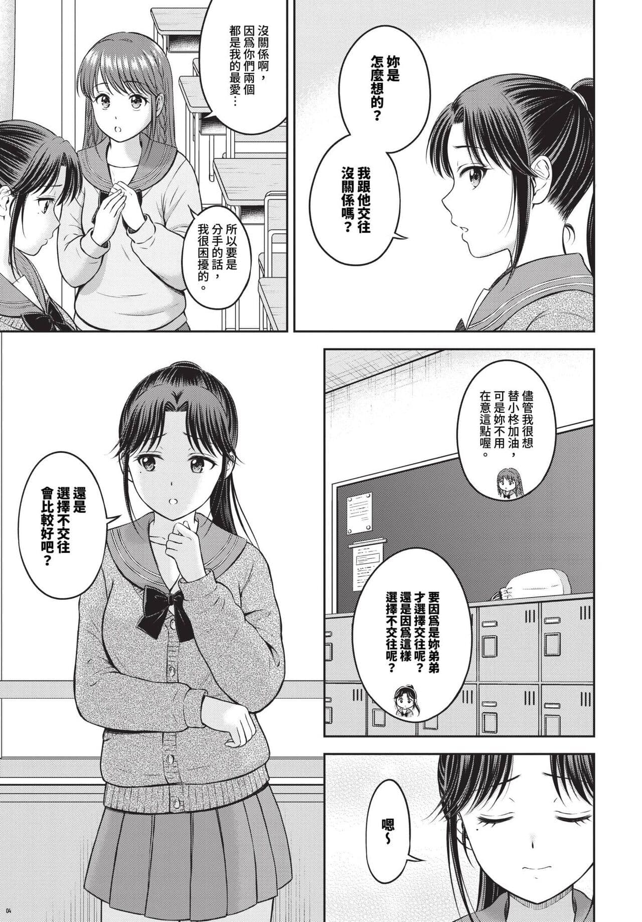 COMIC BAVEL 2024-05 [Chinese] [Decensored] [Digital] page 174