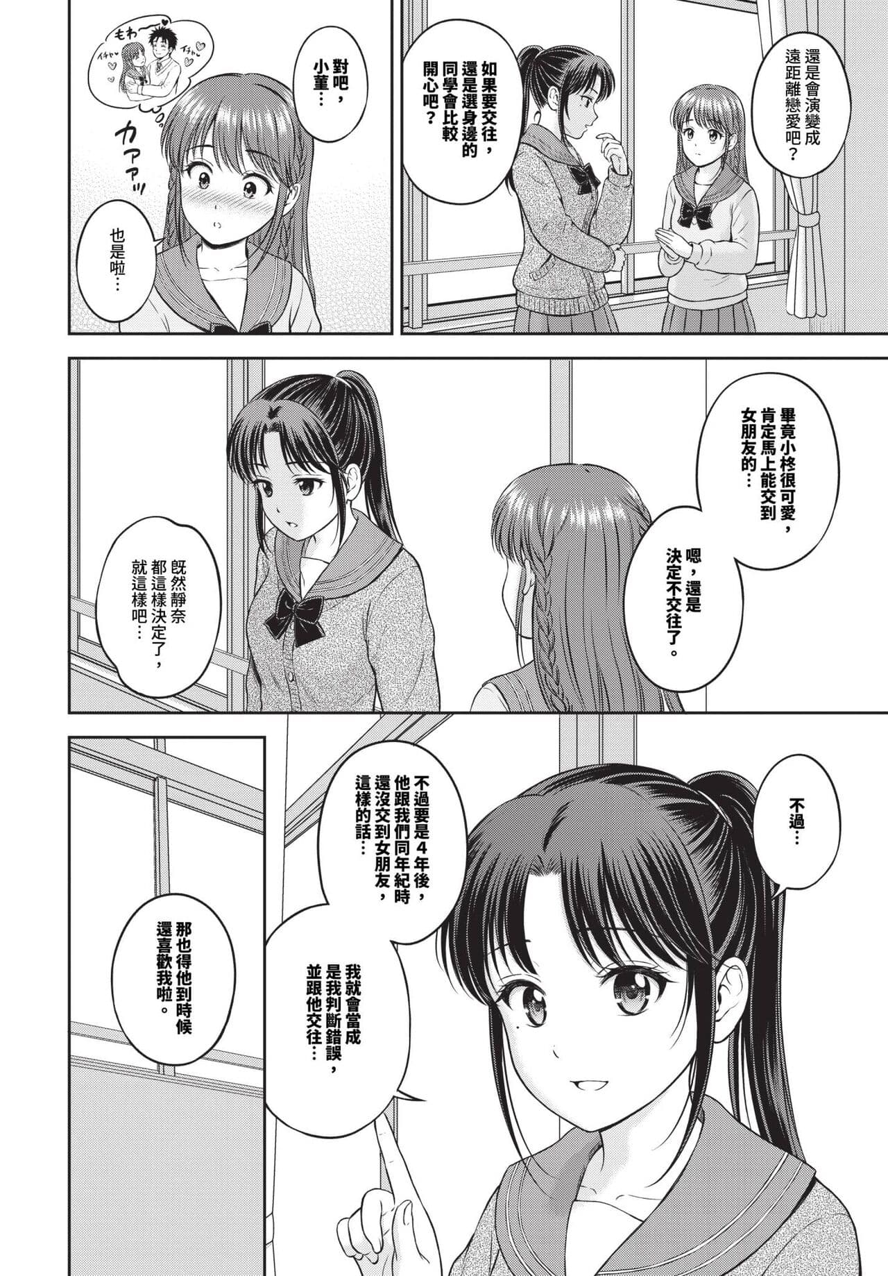 COMIC BAVEL 2024-05 [Chinese] [Decensored] [Digital] page 175