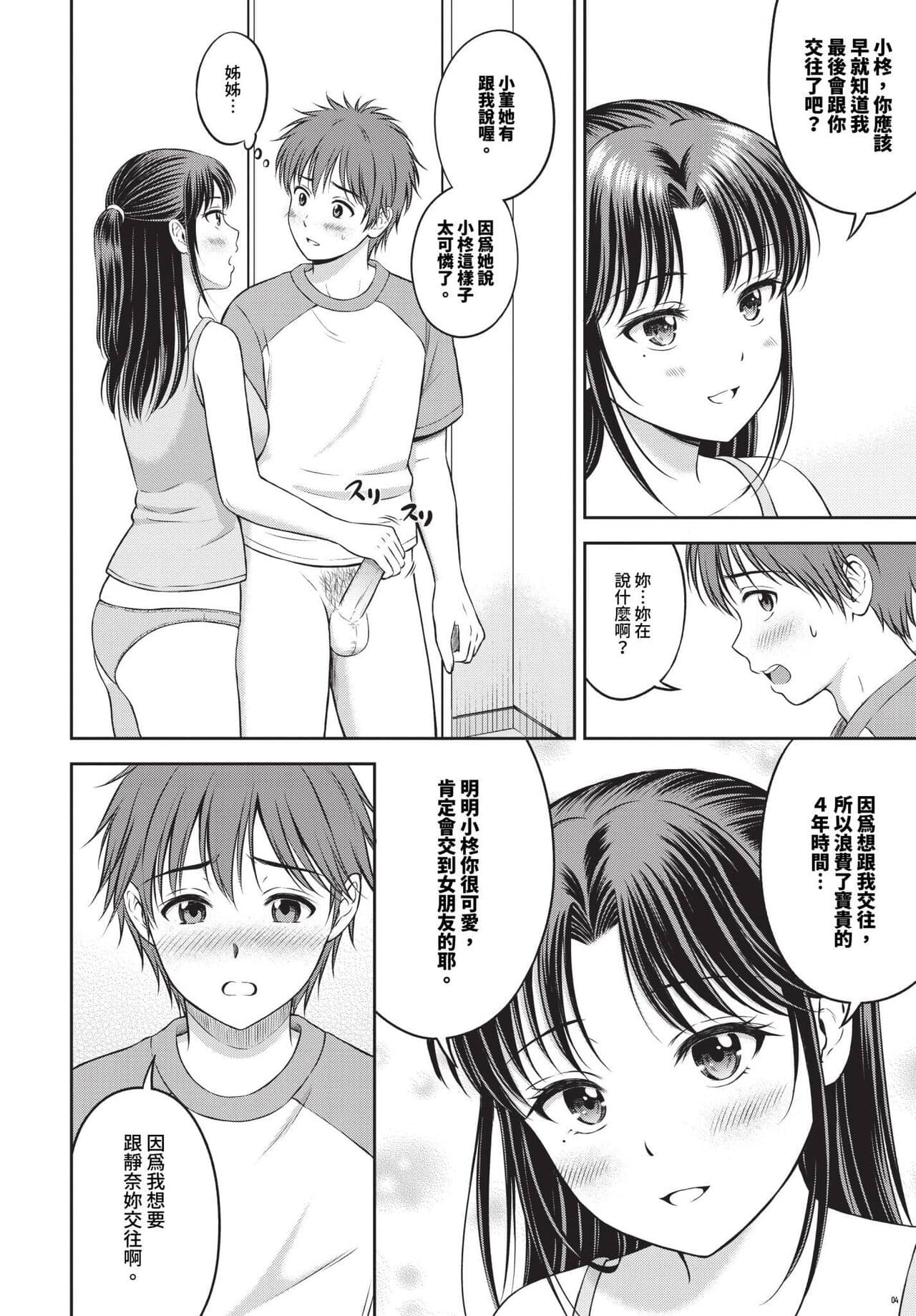 COMIC BAVEL 2024-05 [Chinese] [Decensored] [Digital] page 179