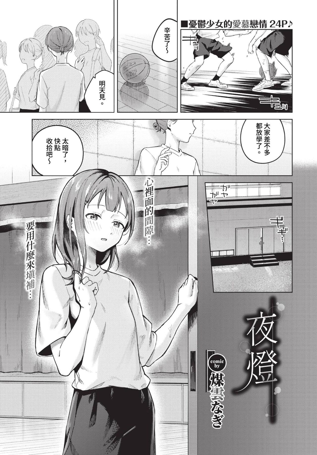 COMIC BAVEL 2024-05 [Chinese] [Decensored] [Digital] page 18