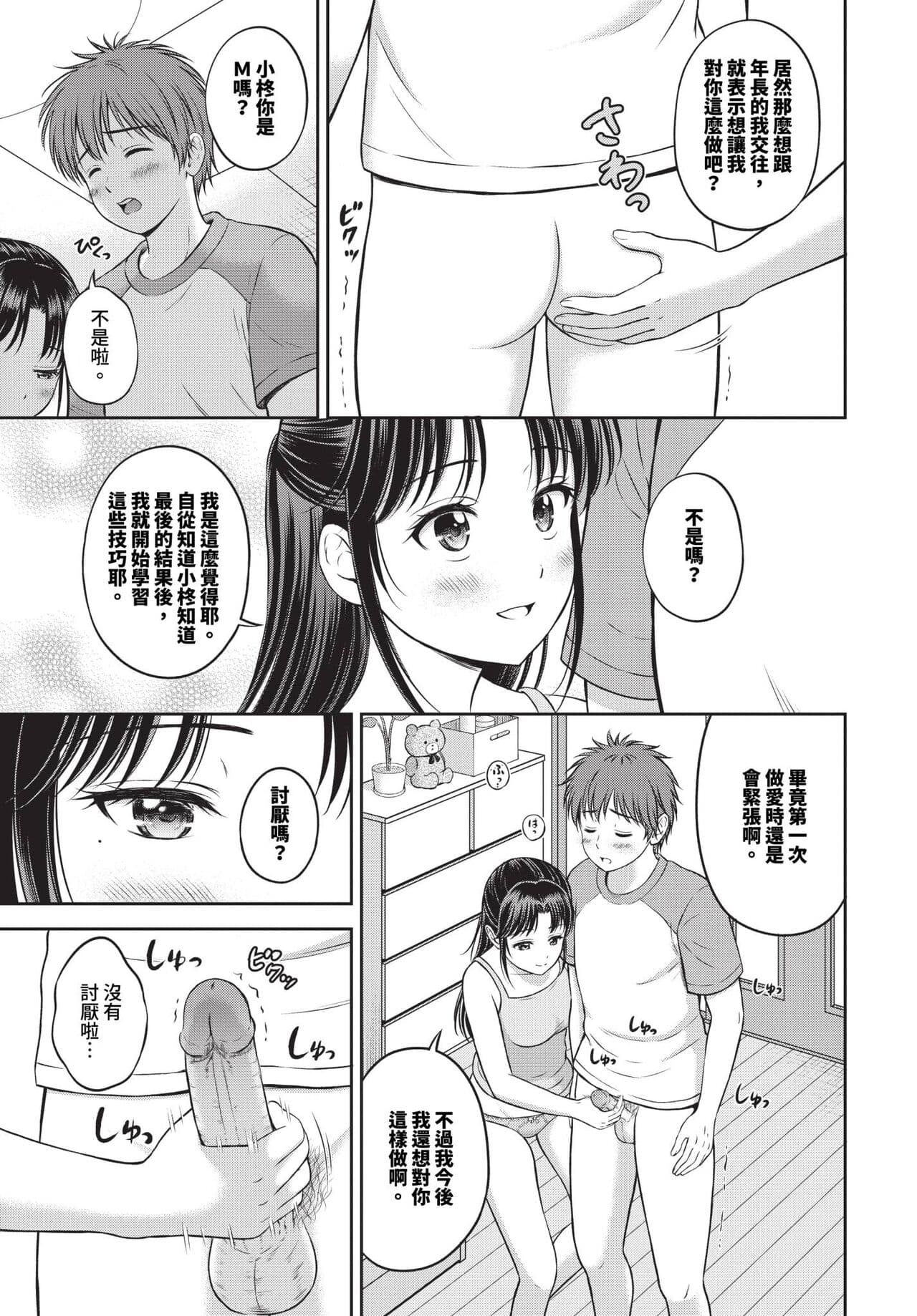 COMIC BAVEL 2024-05 [Chinese] [Decensored] [Digital] page 180