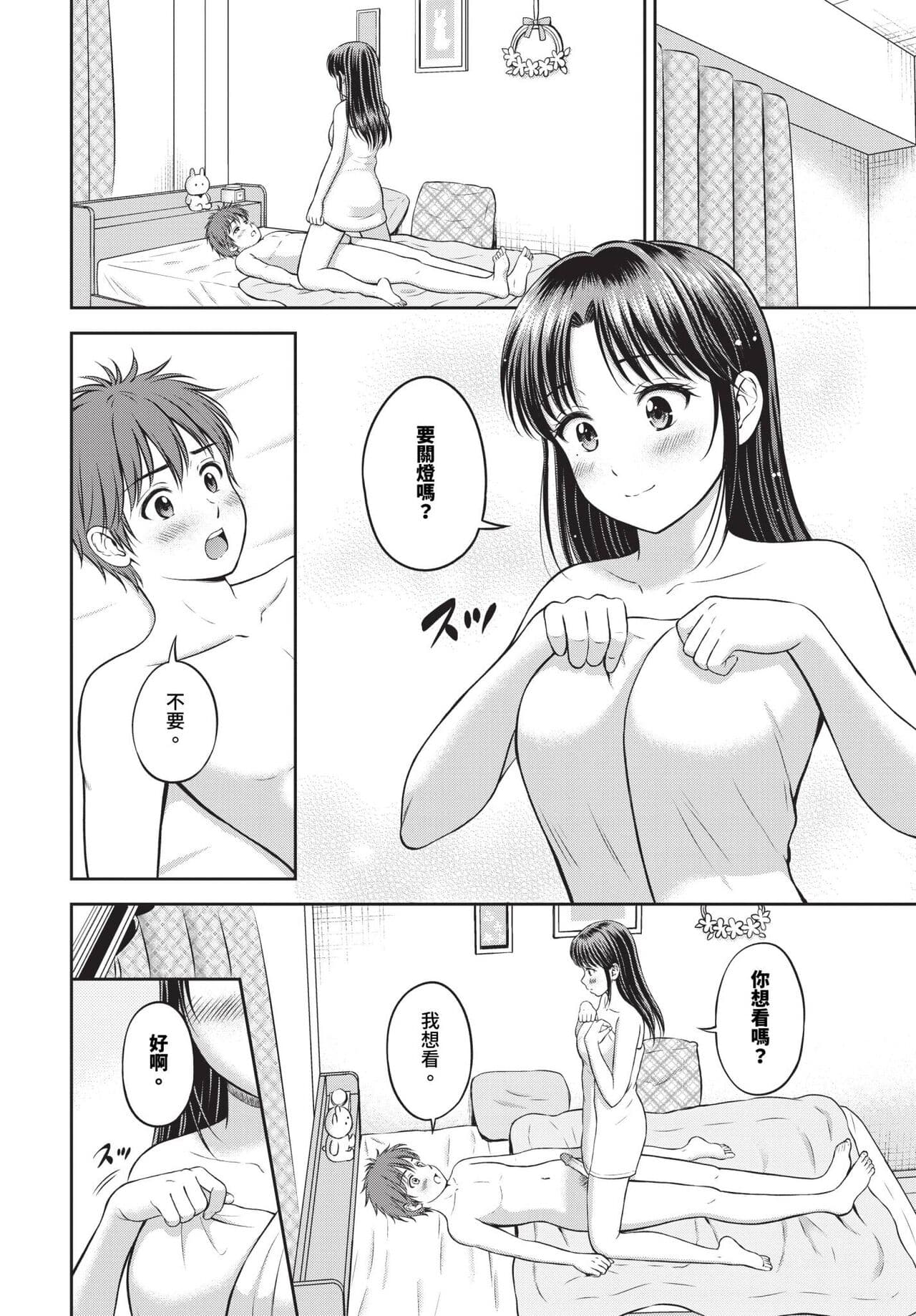 COMIC BAVEL 2024-05 [Chinese] [Decensored] [Digital] page 185