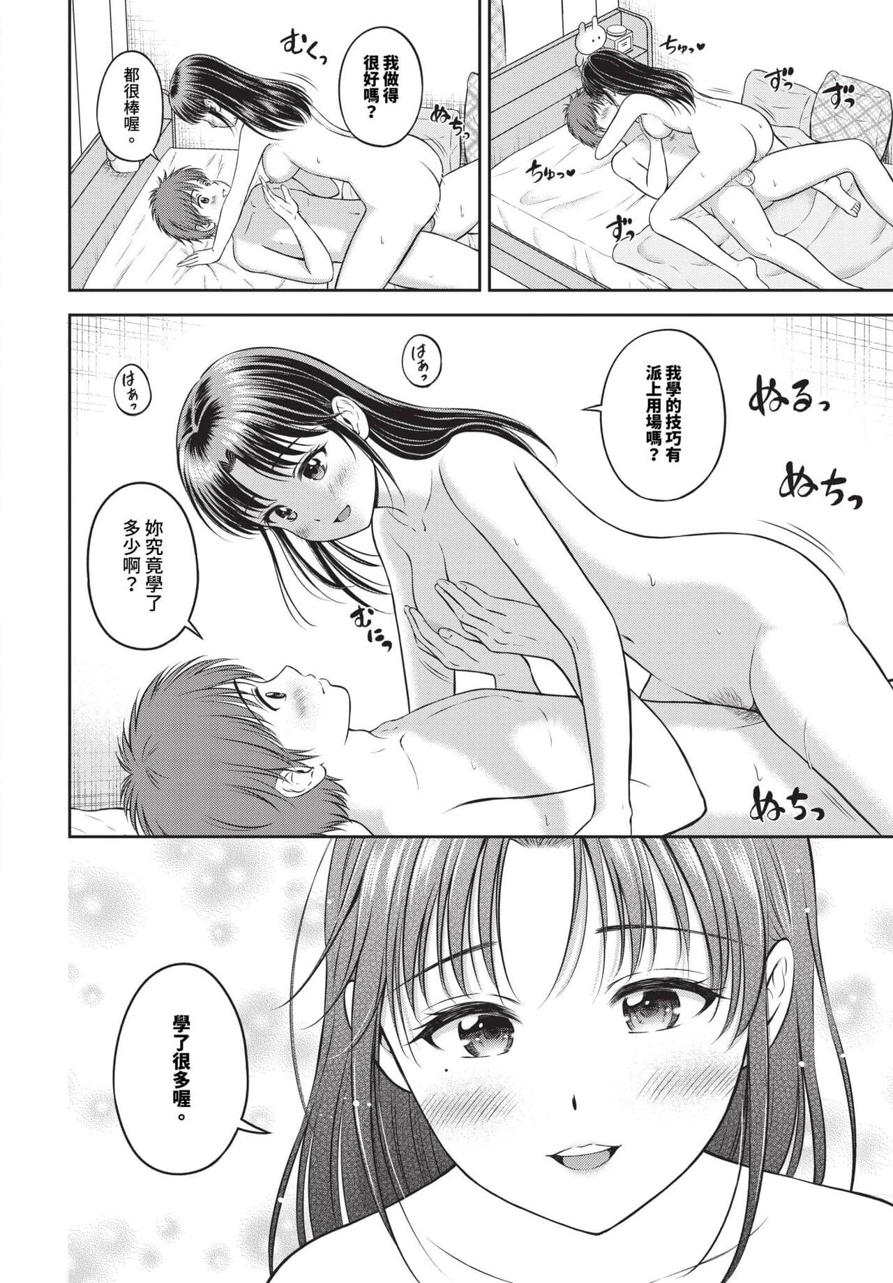 COMIC BAVEL 2024-05 [Chinese] [Decensored] [Digital] page 189