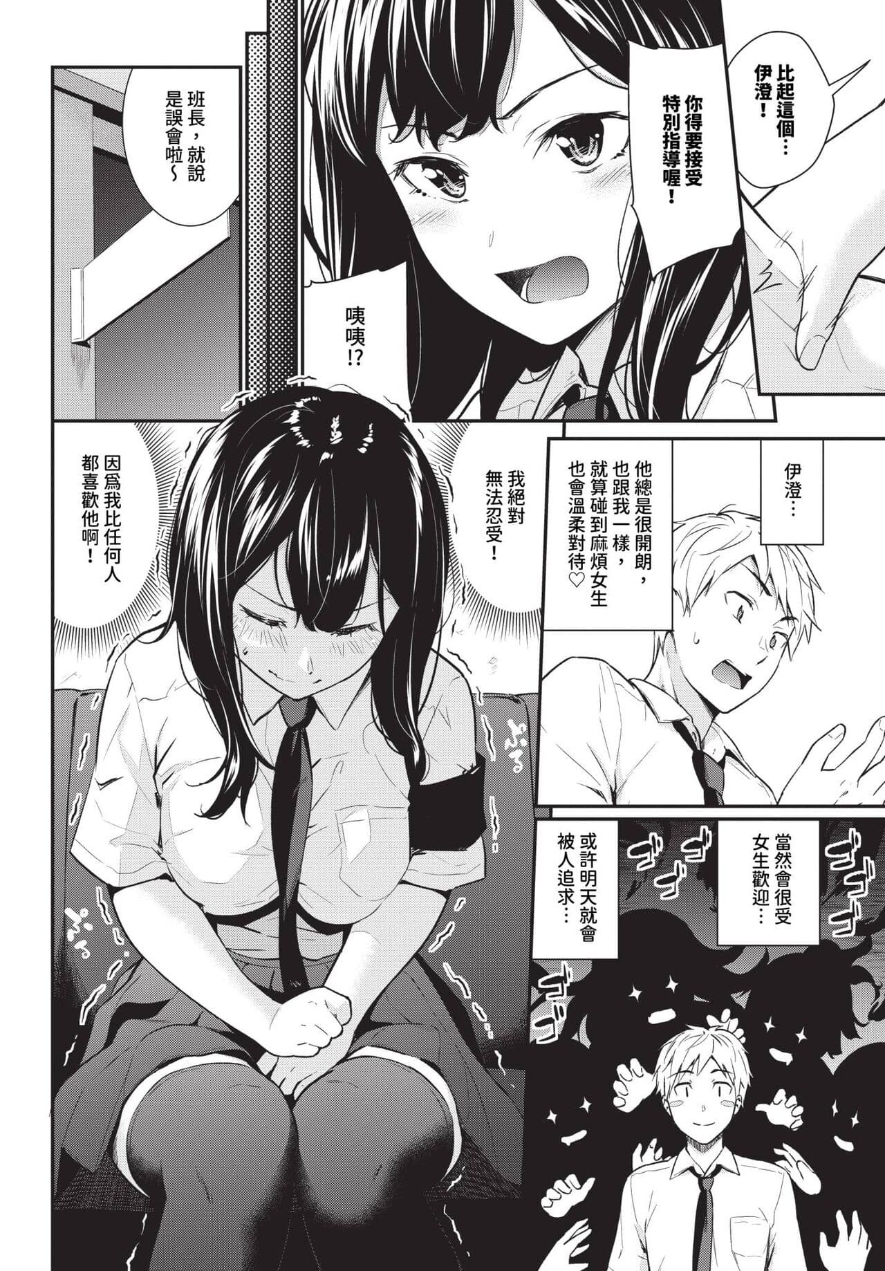 COMIC BAVEL 2024-05 [Chinese] [Decensored] [Digital] page 195