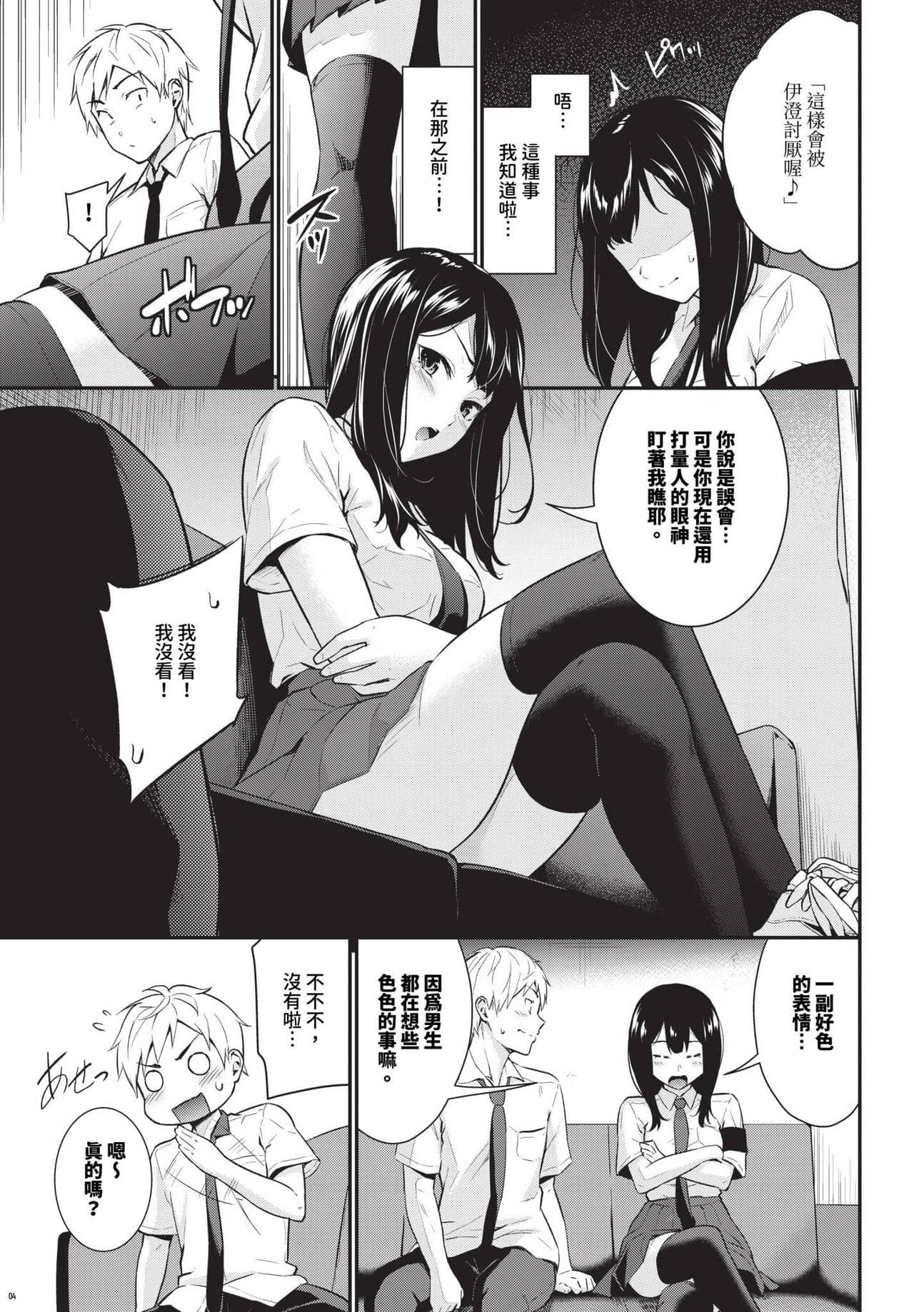 COMIC BAVEL 2024-05 [Chinese] [Decensored] [Digital] page 196