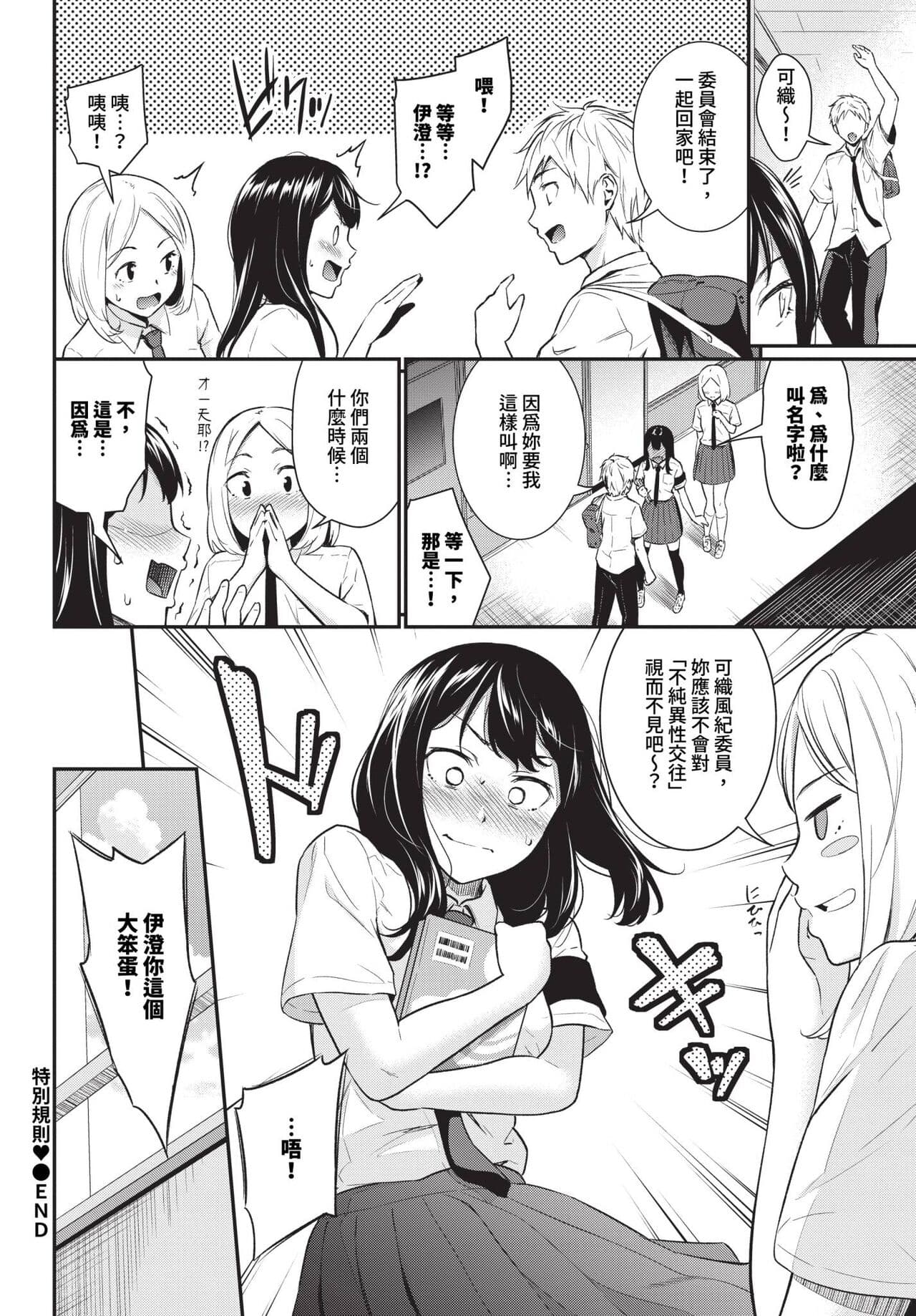 COMIC BAVEL 2024-05 [Chinese] [Decensored] [Digital] page 213