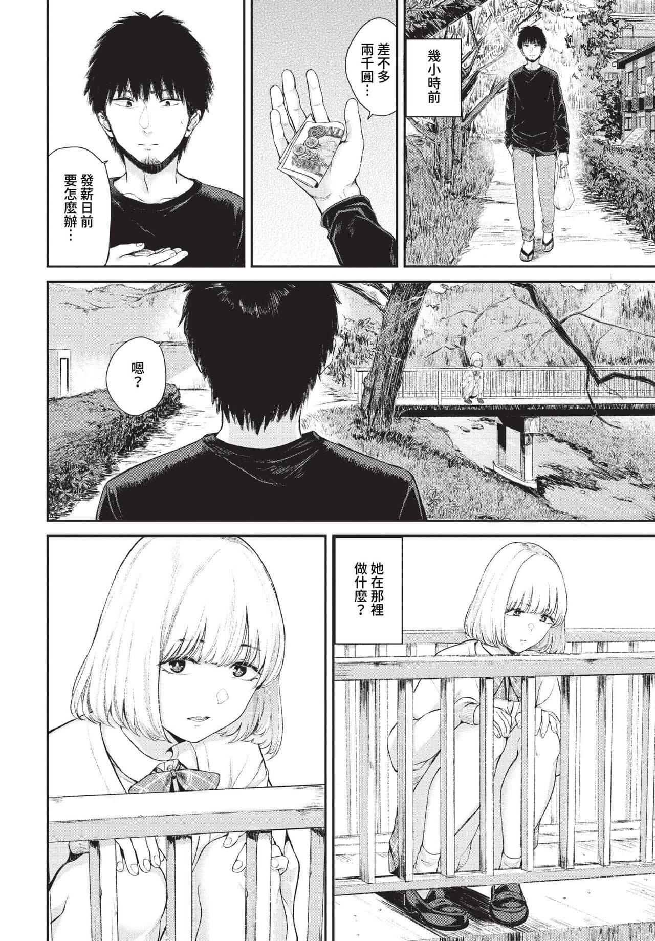 COMIC BAVEL 2024-05 [Chinese] [Decensored] [Digital] page 215