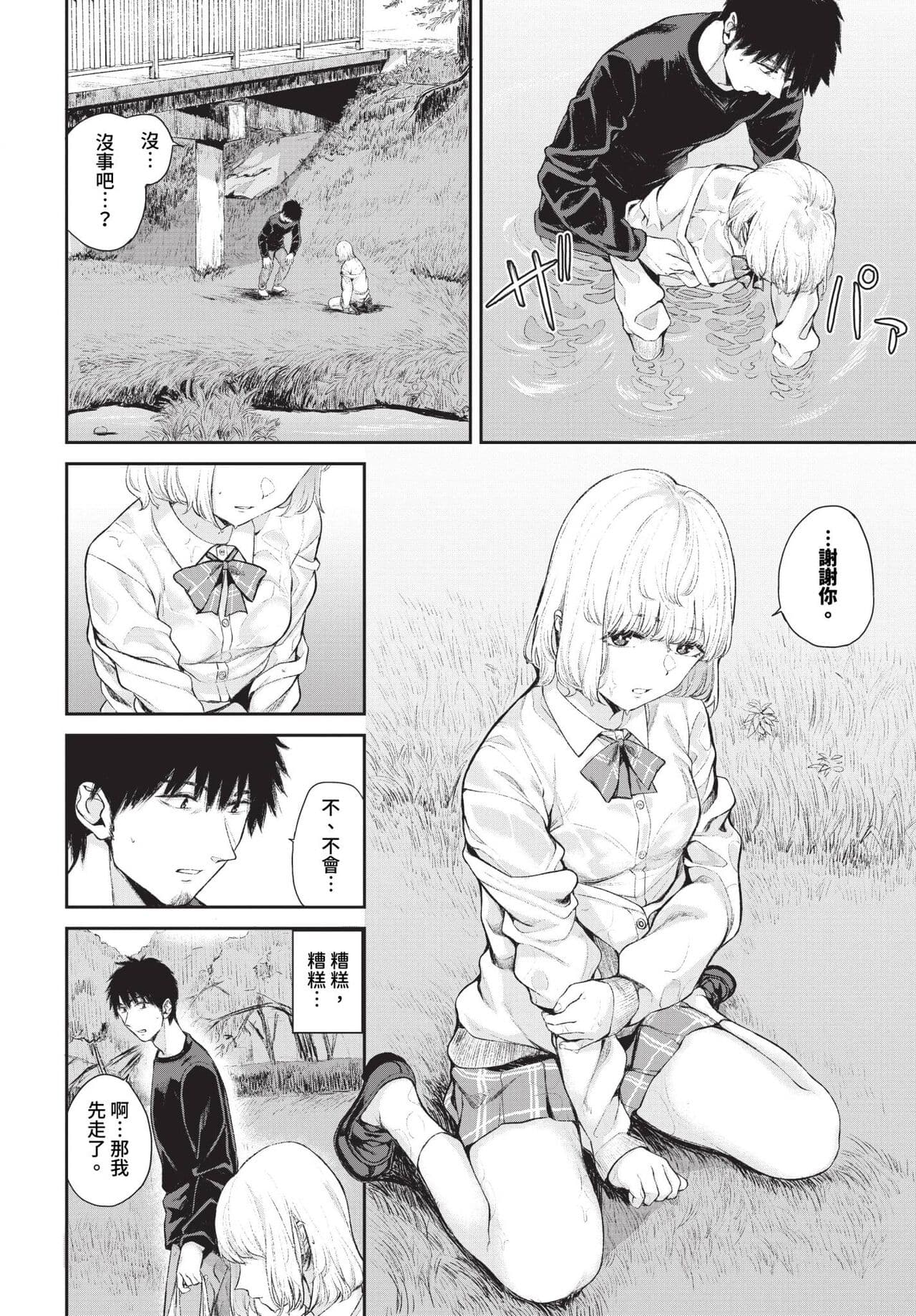 COMIC BAVEL 2024-05 [Chinese] [Decensored] [Digital] page 217