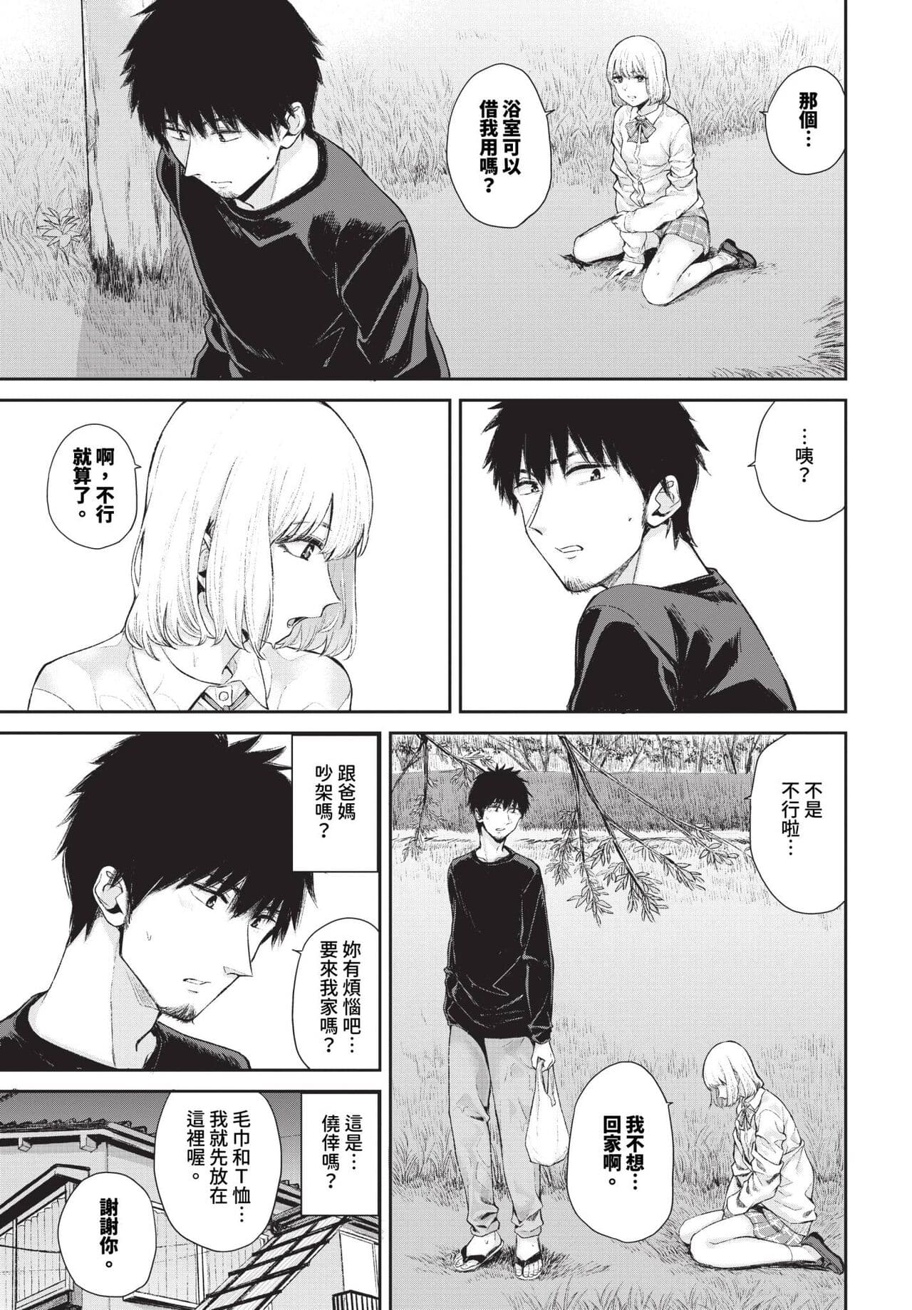 COMIC BAVEL 2024-05 [Chinese] [Decensored] [Digital] page 218