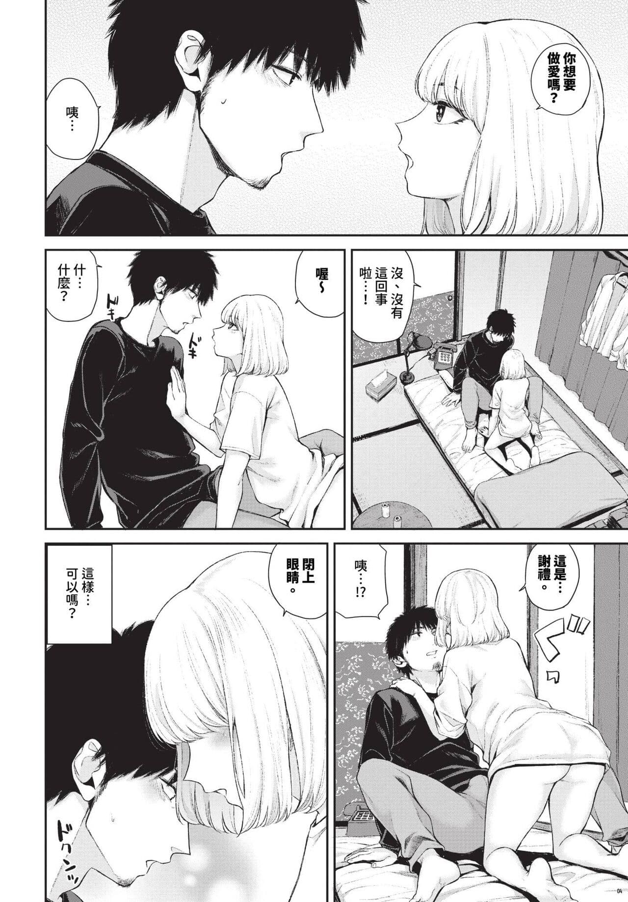 COMIC BAVEL 2024-05 [Chinese] [Decensored] [Digital] page 221