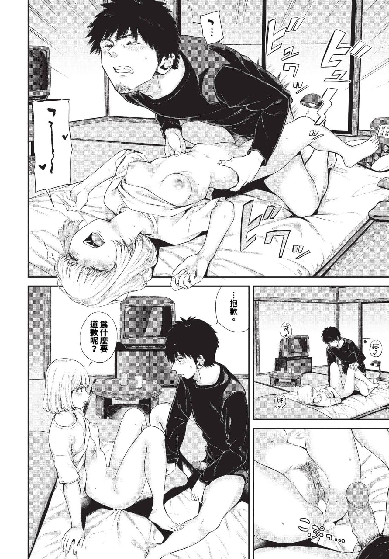 COMIC BAVEL 2024-05 [Chinese] [Decensored] [Digital] page 231