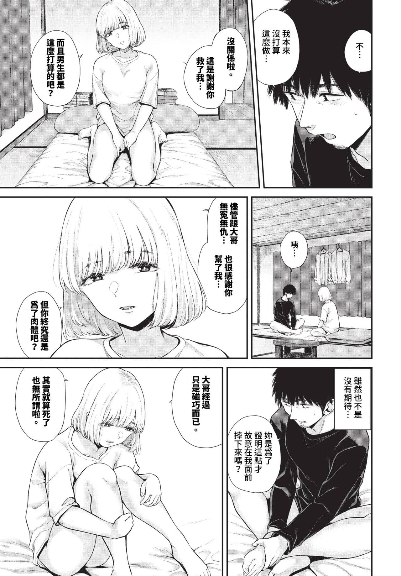 COMIC BAVEL 2024-05 [Chinese] [Decensored] [Digital] page 232