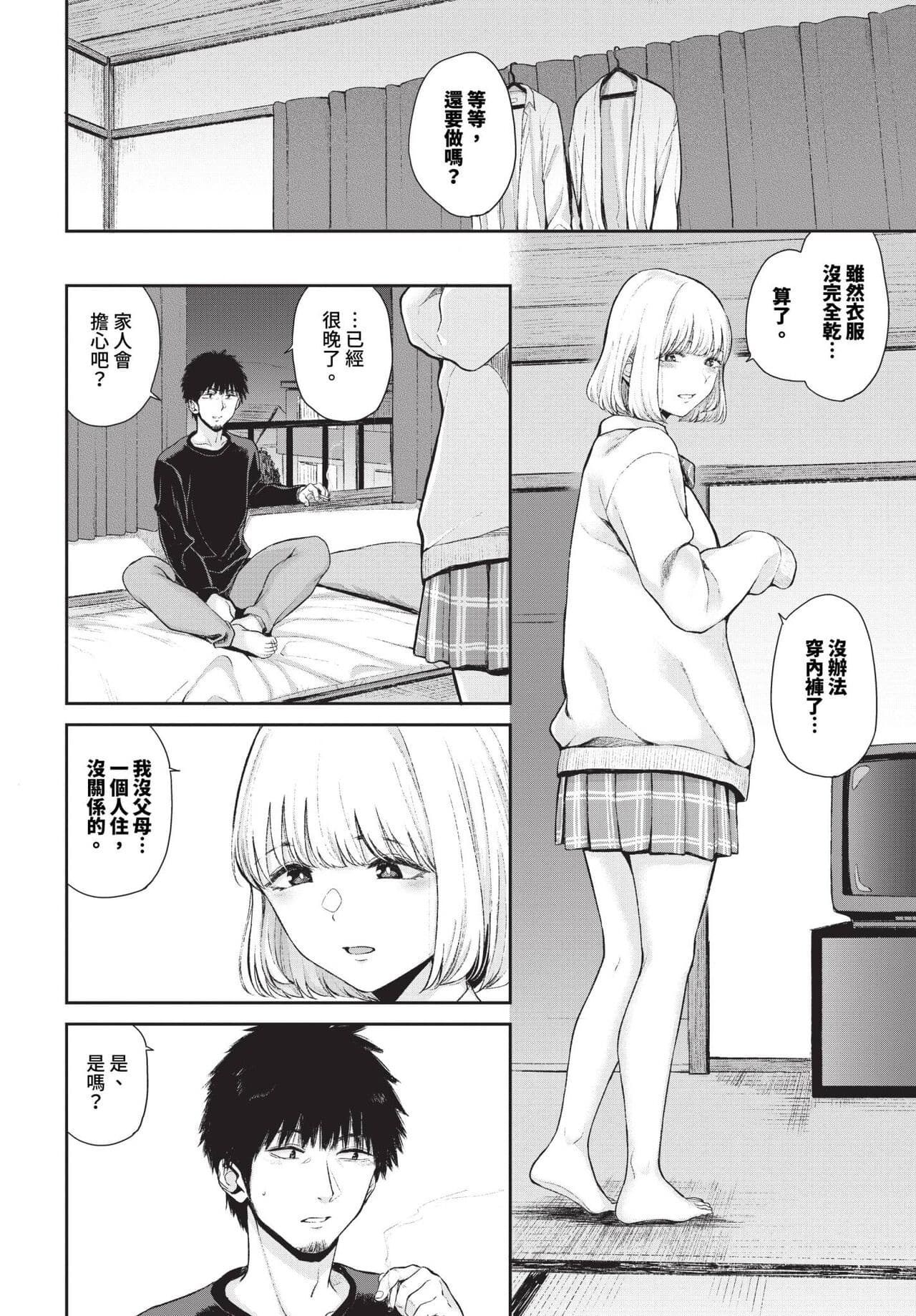 COMIC BAVEL 2024-05 [Chinese] [Decensored] [Digital] page 239
