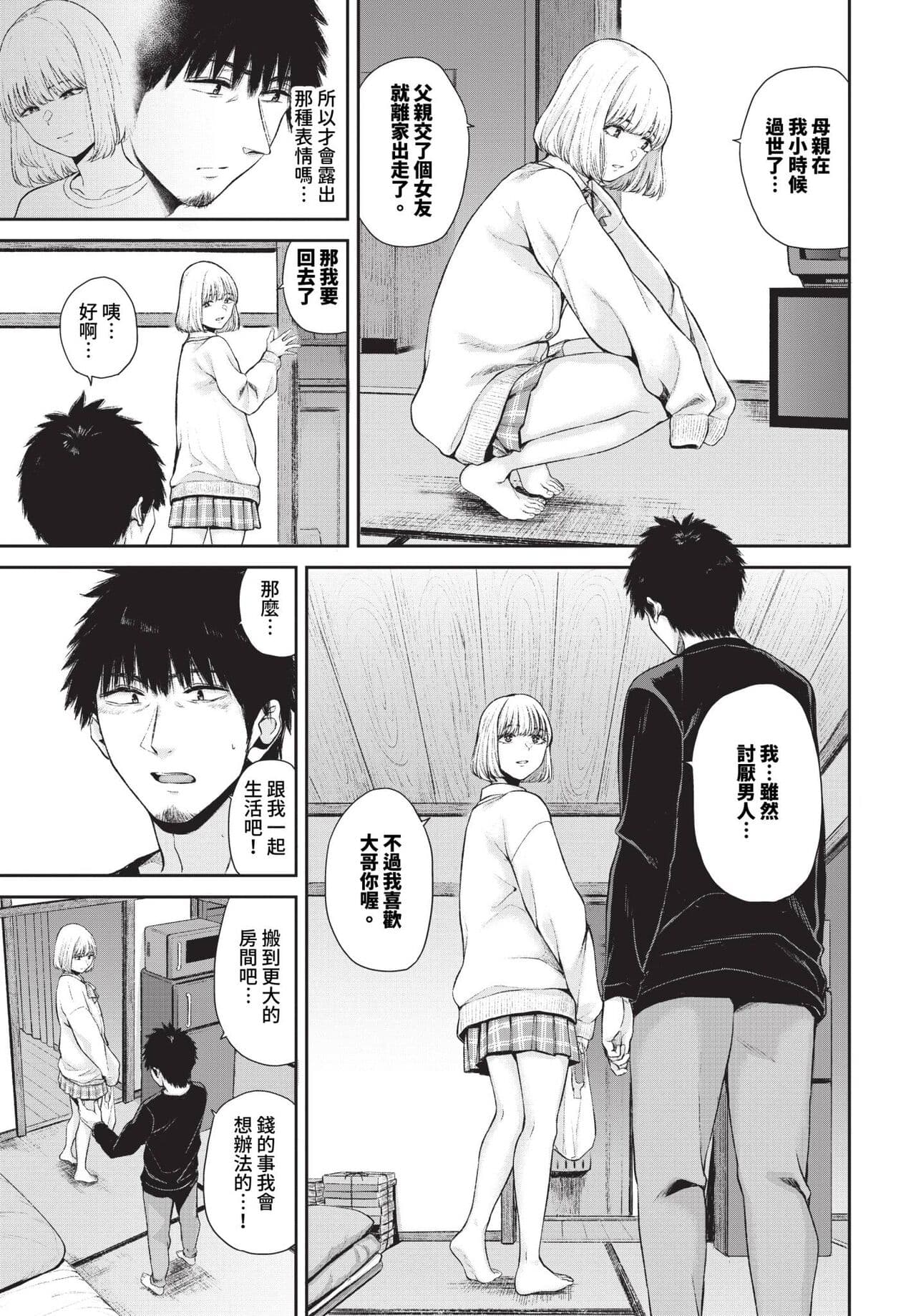 COMIC BAVEL 2024-05 [Chinese] [Decensored] [Digital] page 240
