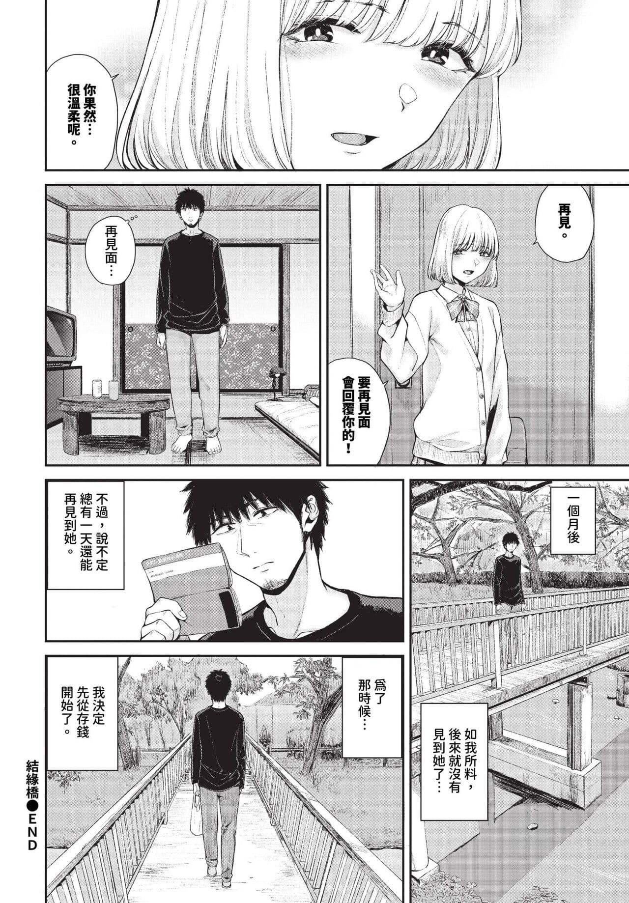 COMIC BAVEL 2024-05 [Chinese] [Decensored] [Digital] page 241