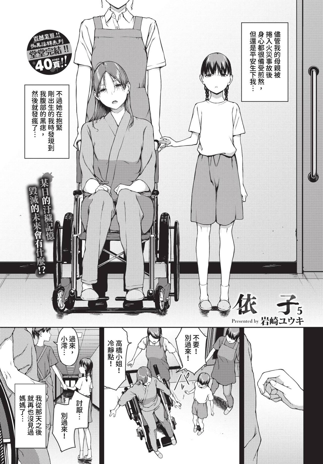 COMIC BAVEL 2024-05 [Chinese] [Decensored] [Digital] page 242