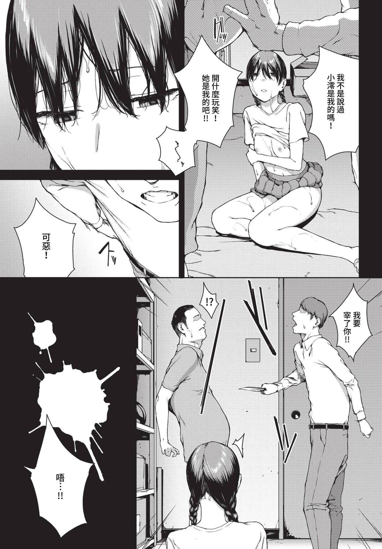 COMIC BAVEL 2024-05 [Chinese] [Decensored] [Digital] page 244