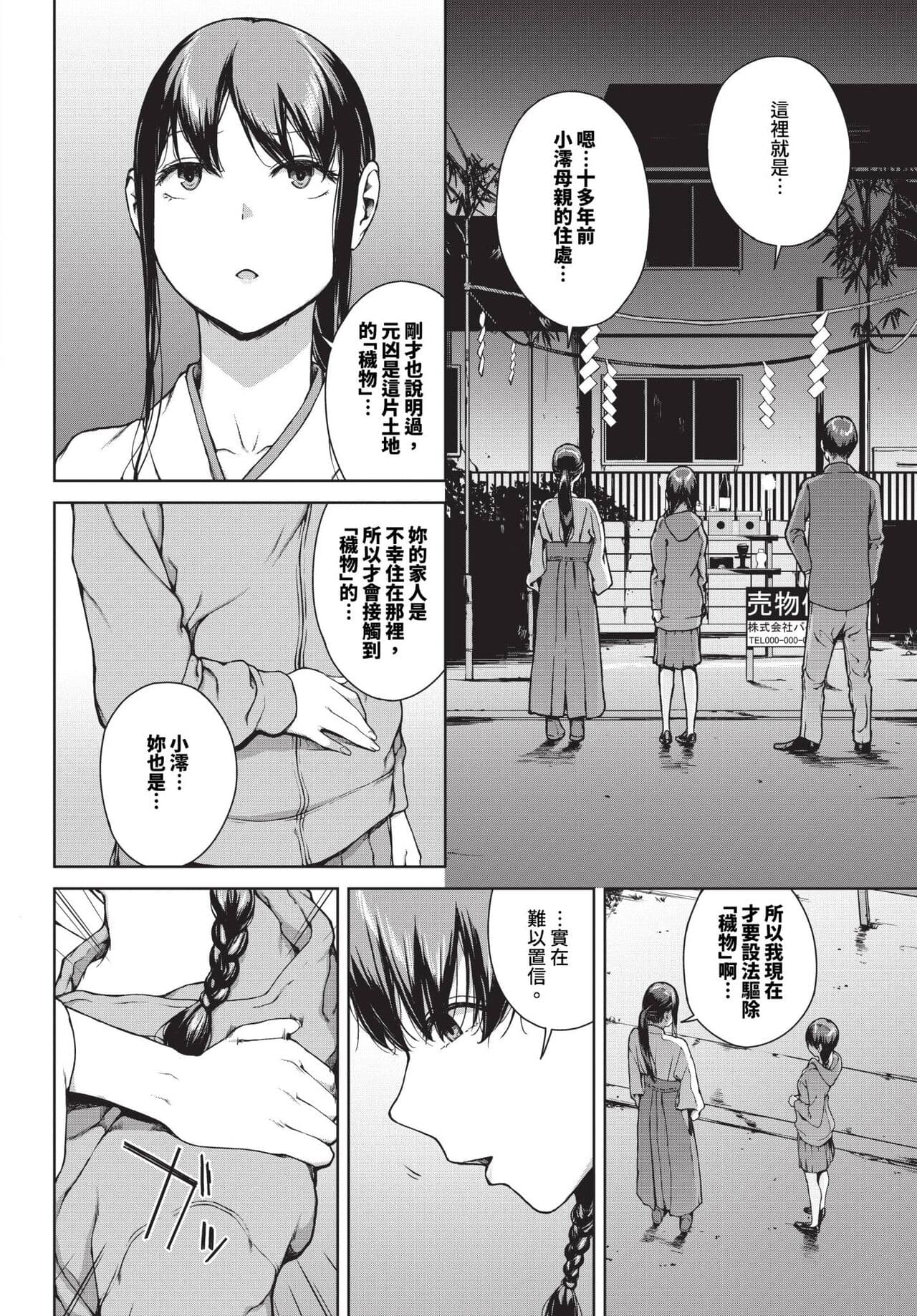 COMIC BAVEL 2024-05 [Chinese] [Decensored] [Digital] page 247