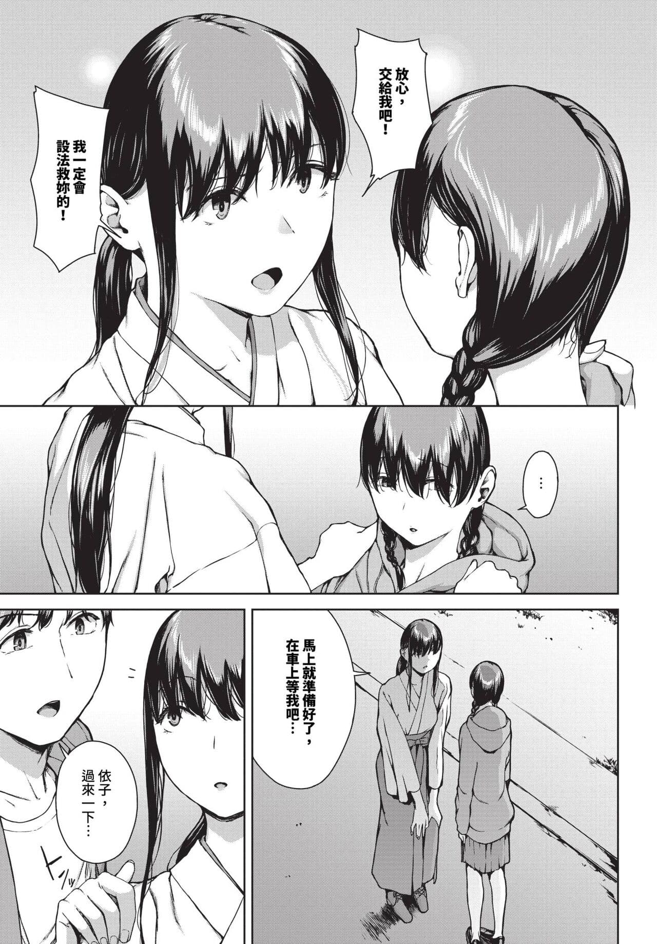 COMIC BAVEL 2024-05 [Chinese] [Decensored] [Digital] page 248