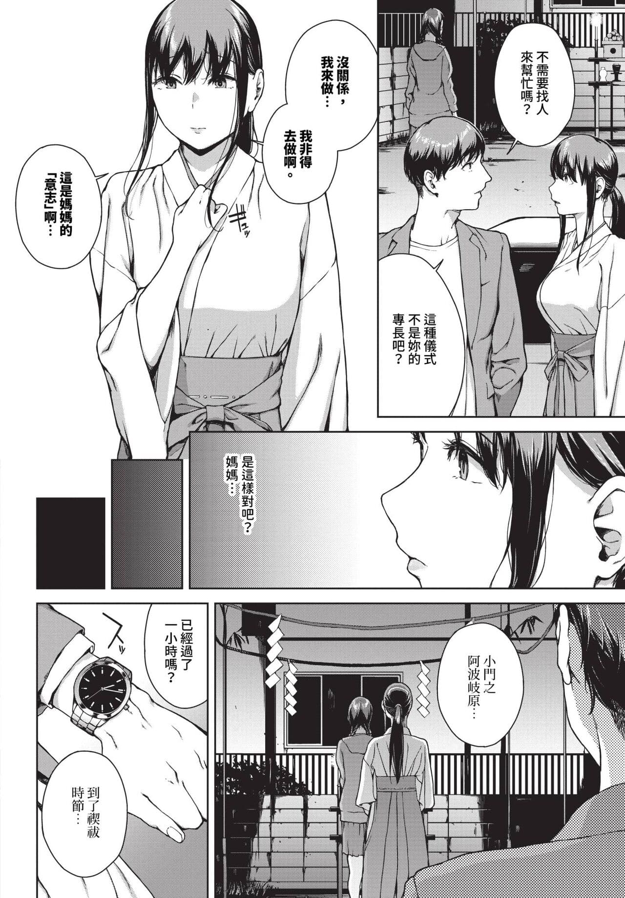 COMIC BAVEL 2024-05 [Chinese] [Decensored] [Digital] page 249