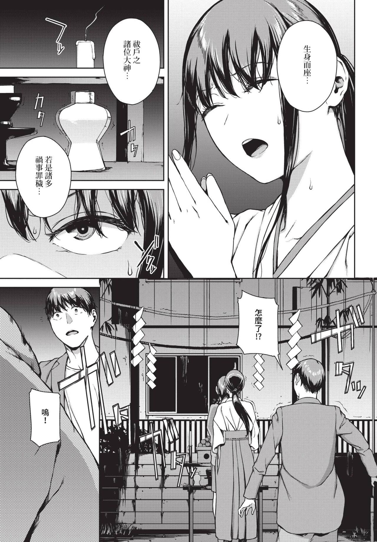 COMIC BAVEL 2024-05 [Chinese] [Decensored] [Digital] page 250