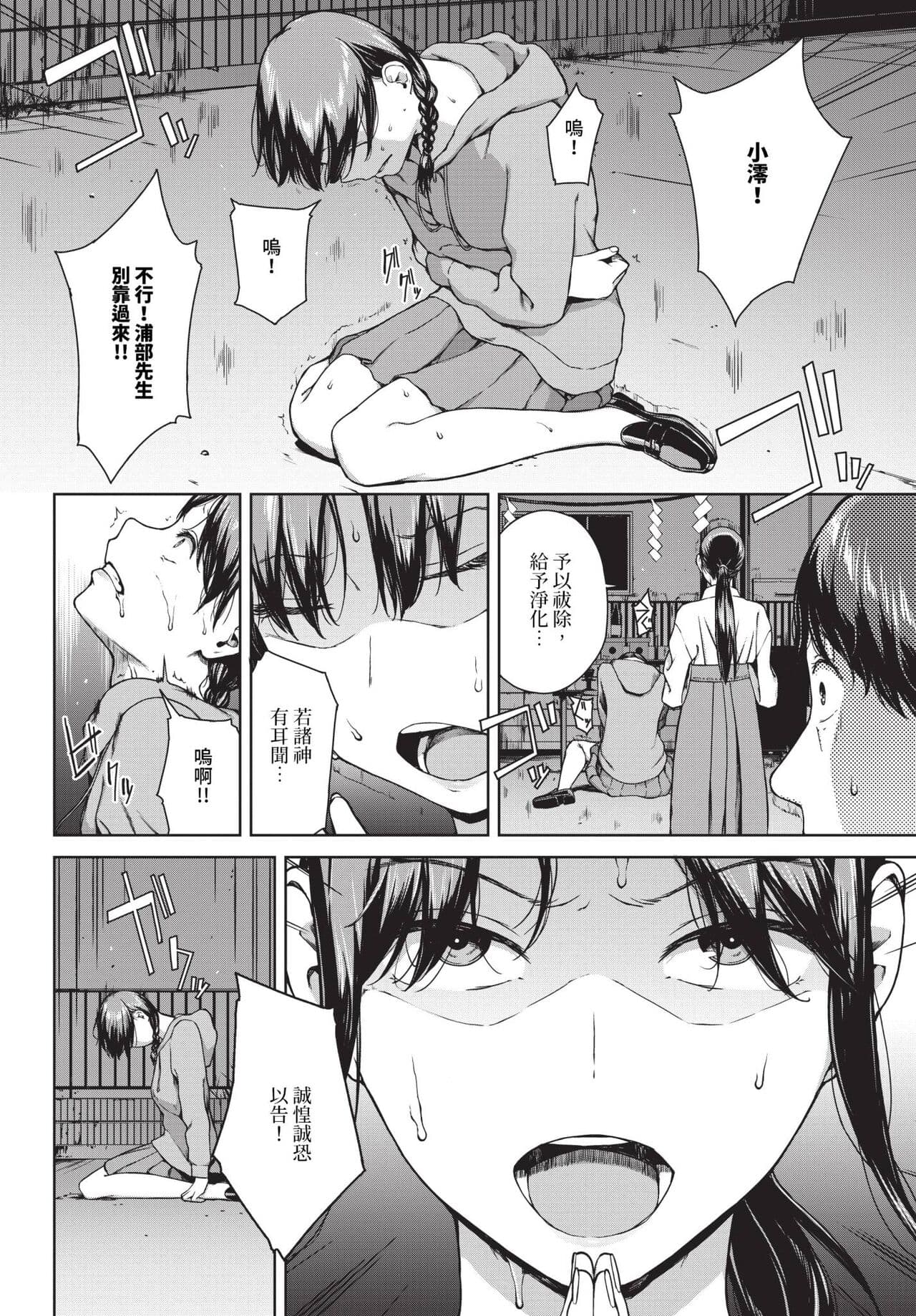 COMIC BAVEL 2024-05 [Chinese] [Decensored] [Digital] page 251