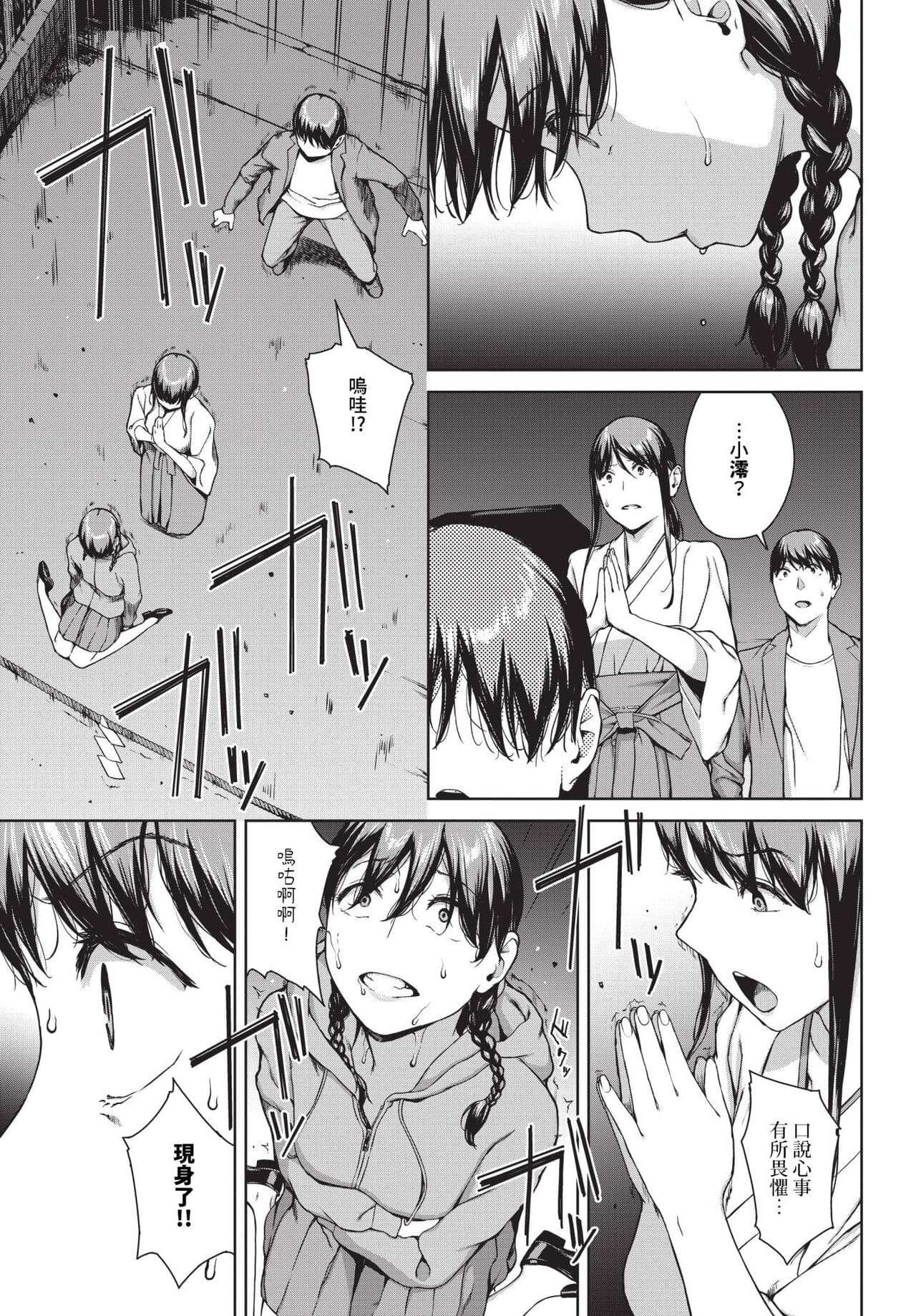 COMIC BAVEL 2024-05 [Chinese] [Decensored] [Digital] page 252
