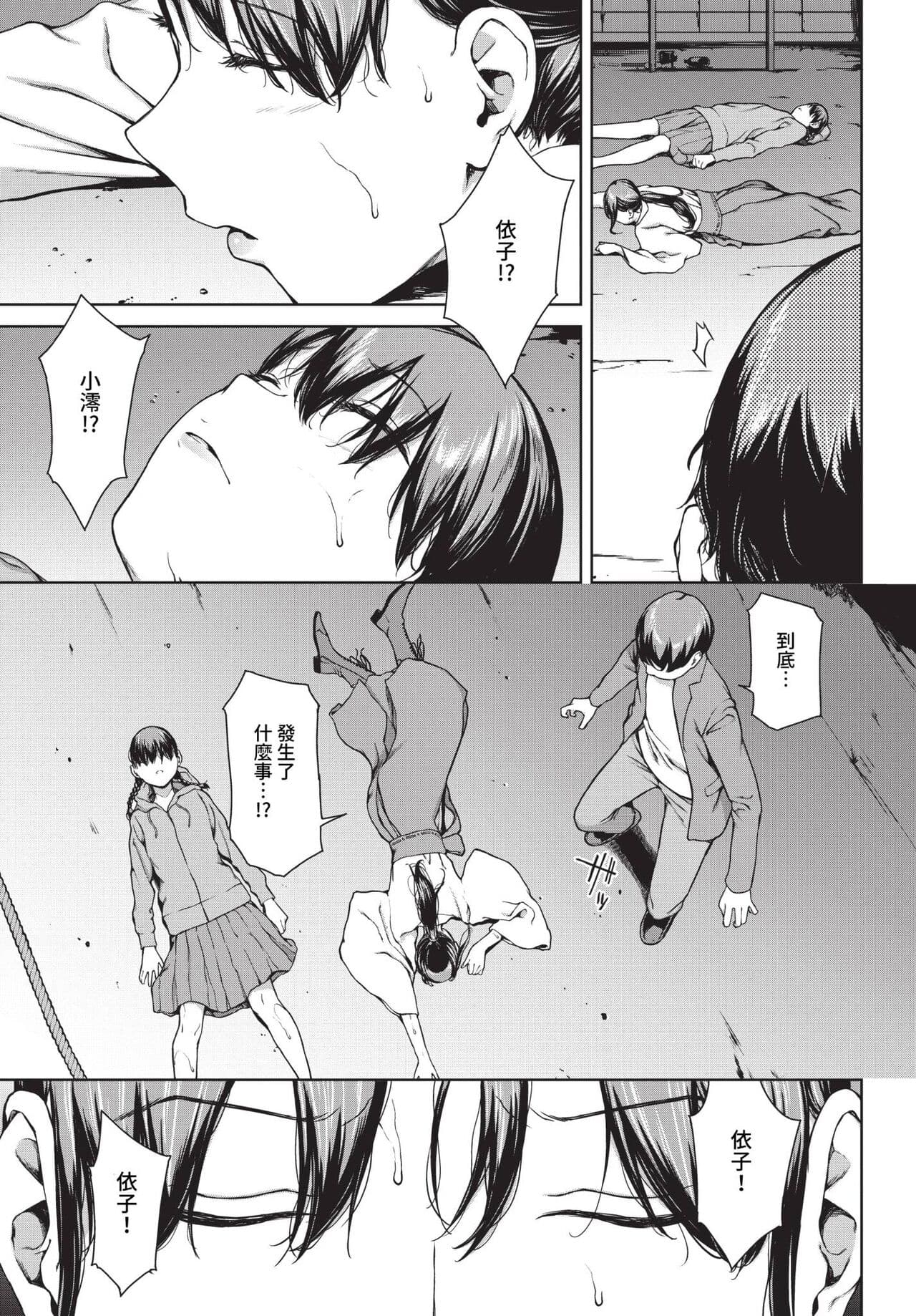 COMIC BAVEL 2024-05 [Chinese] [Decensored] [Digital] page 254