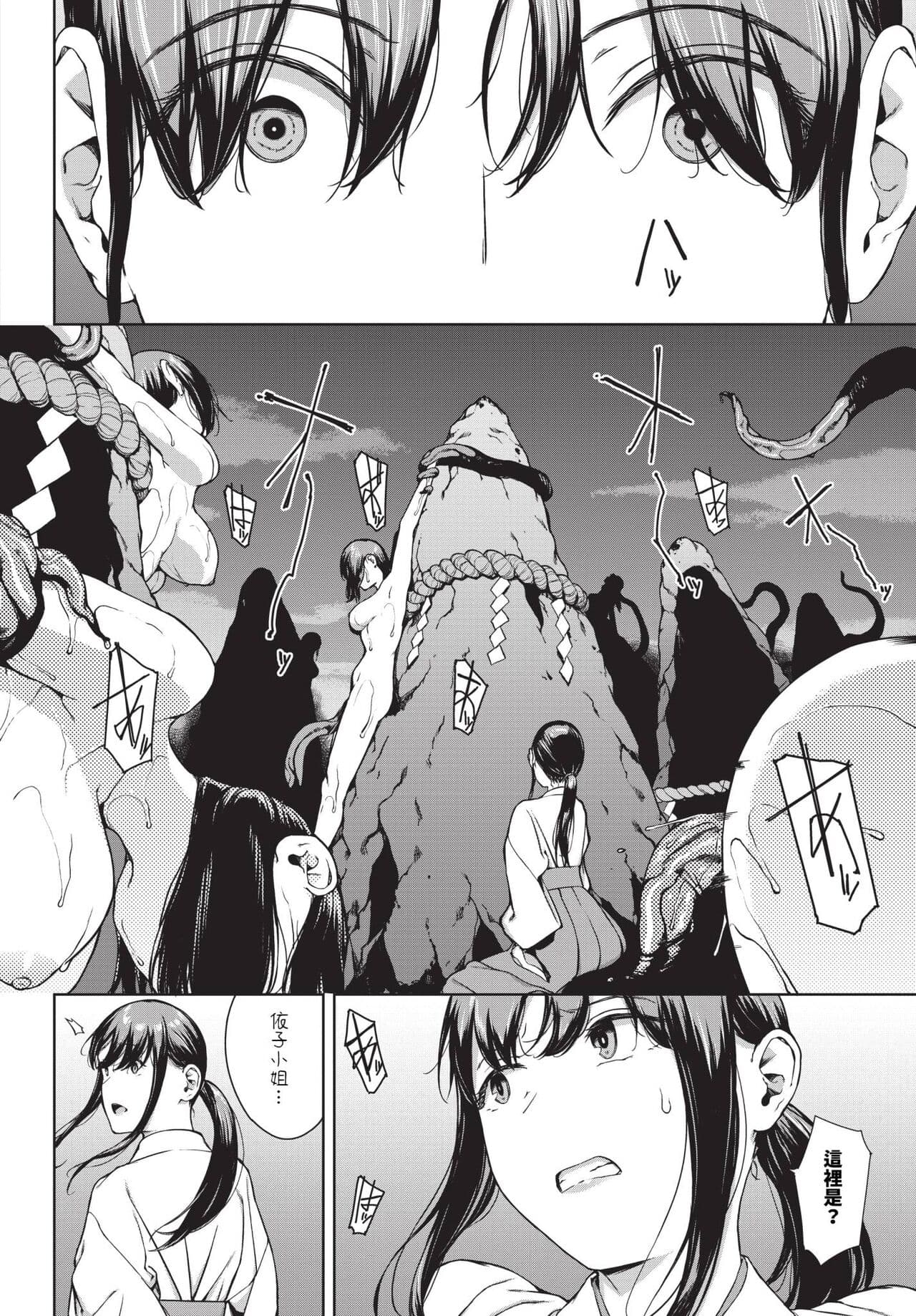 COMIC BAVEL 2024-05 [Chinese] [Decensored] [Digital] page 255
