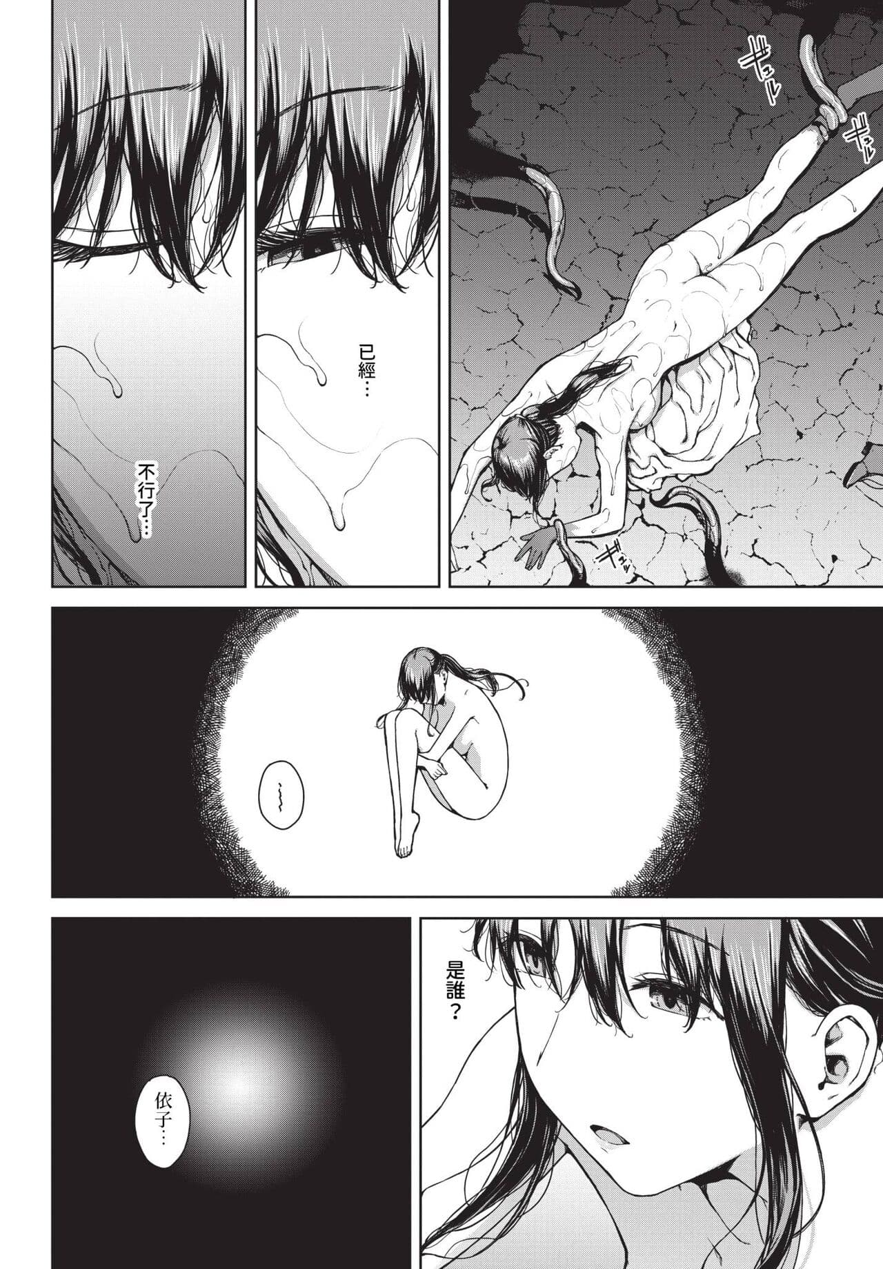 COMIC BAVEL 2024-05 [Chinese] [Decensored] [Digital] page 267