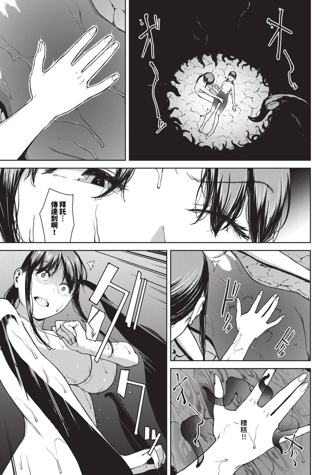 COMIC BAVEL 2024-05 [Chinese] [Decensored] [Digital] page 270