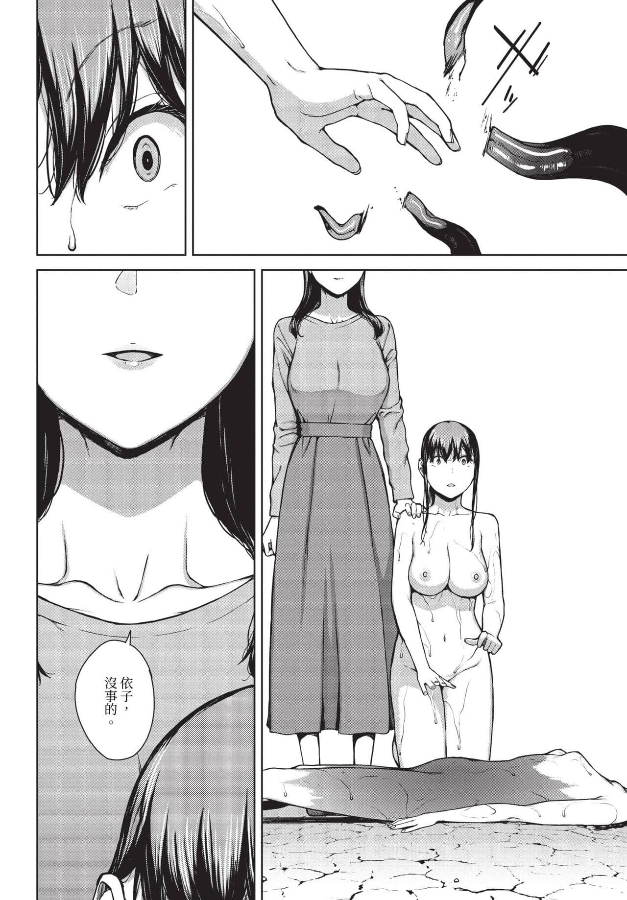 COMIC BAVEL 2024-05 [Chinese] [Decensored] [Digital] page 271