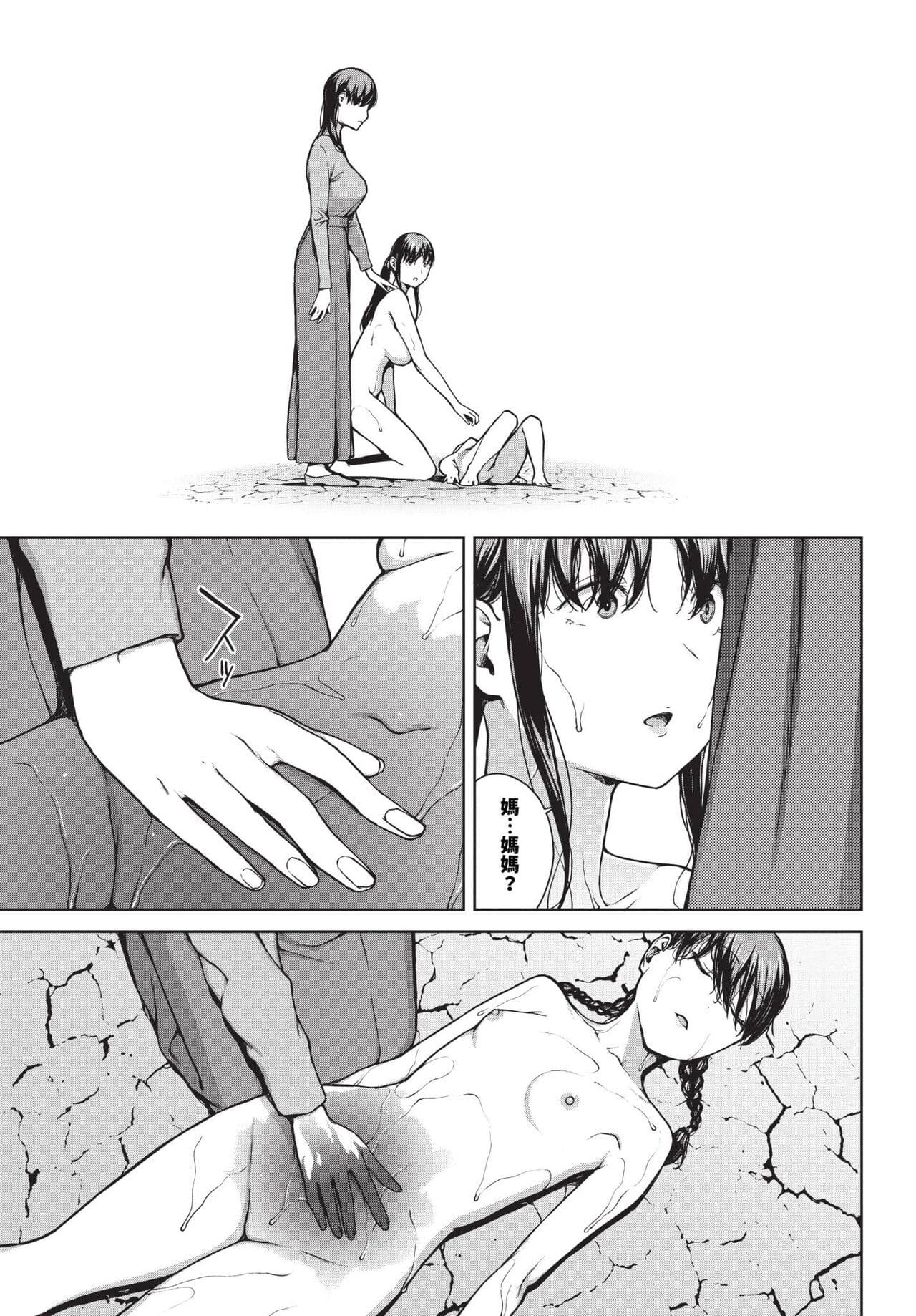 COMIC BAVEL 2024-05 [Chinese] [Decensored] [Digital] page 272