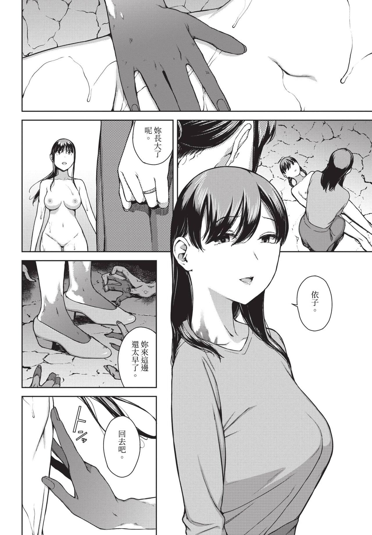 COMIC BAVEL 2024-05 [Chinese] [Decensored] [Digital] page 273