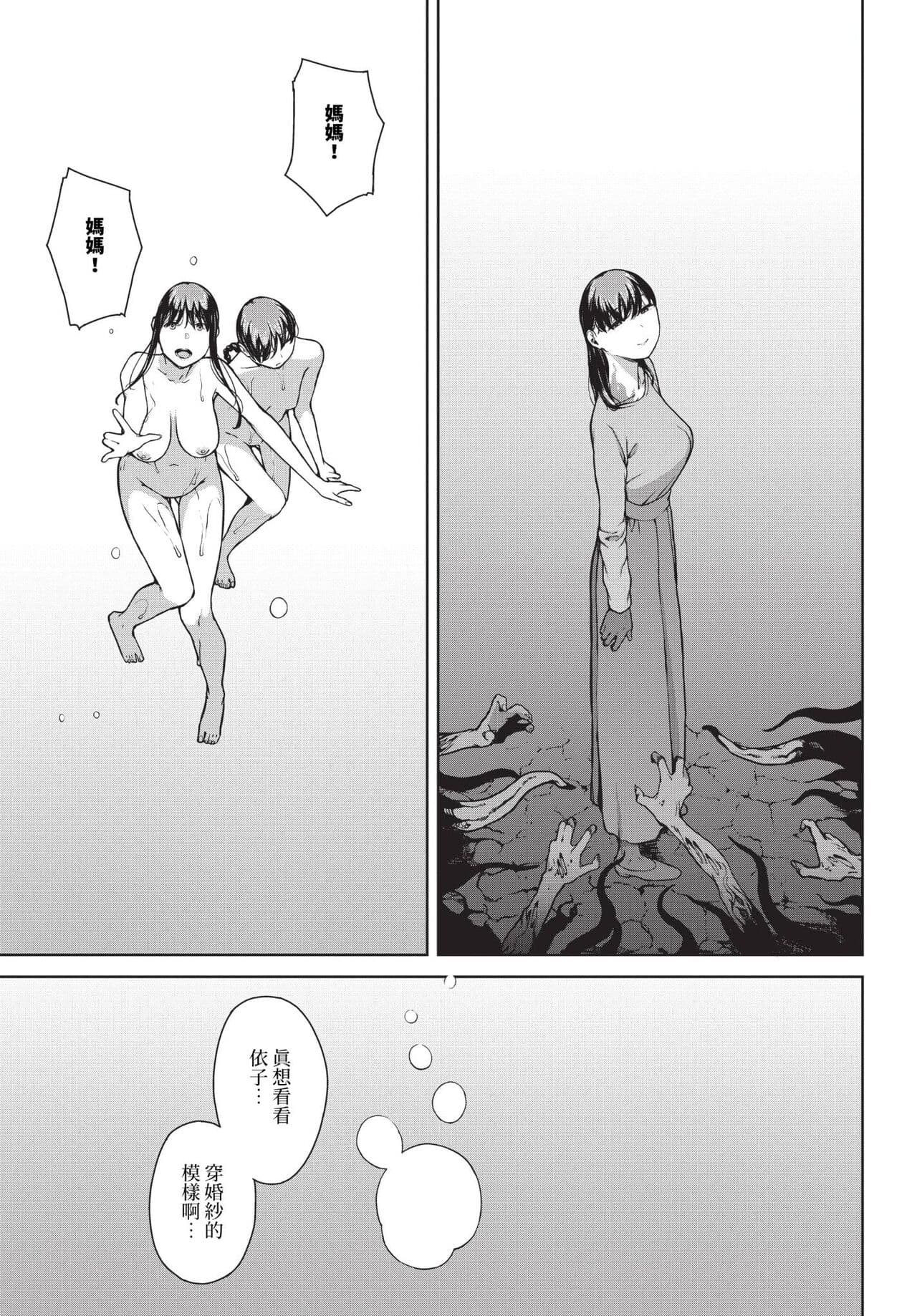COMIC BAVEL 2024-05 [Chinese] [Decensored] [Digital] page 274