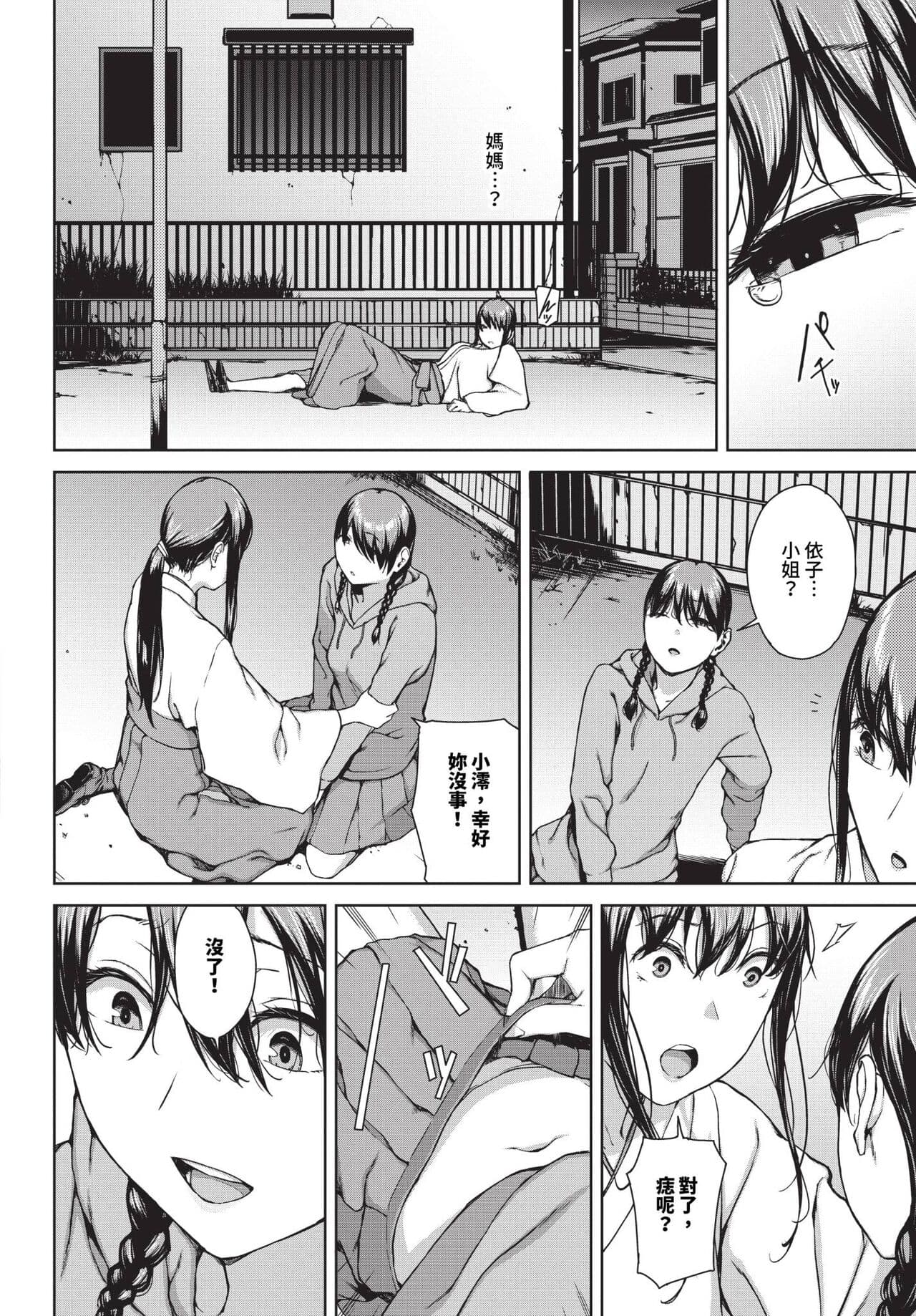 COMIC BAVEL 2024-05 [Chinese] [Decensored] [Digital] page 275