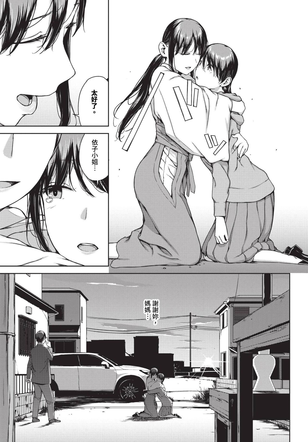 COMIC BAVEL 2024-05 [Chinese] [Decensored] [Digital] page 276