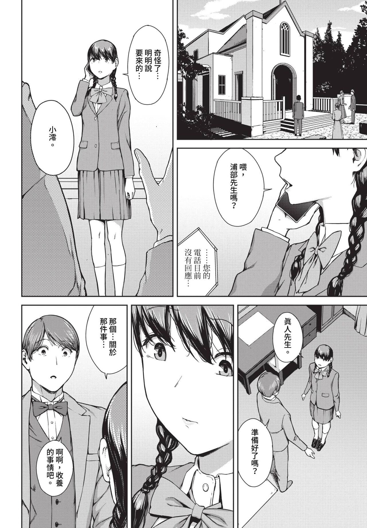 COMIC BAVEL 2024-05 [Chinese] [Decensored] [Digital] page 277