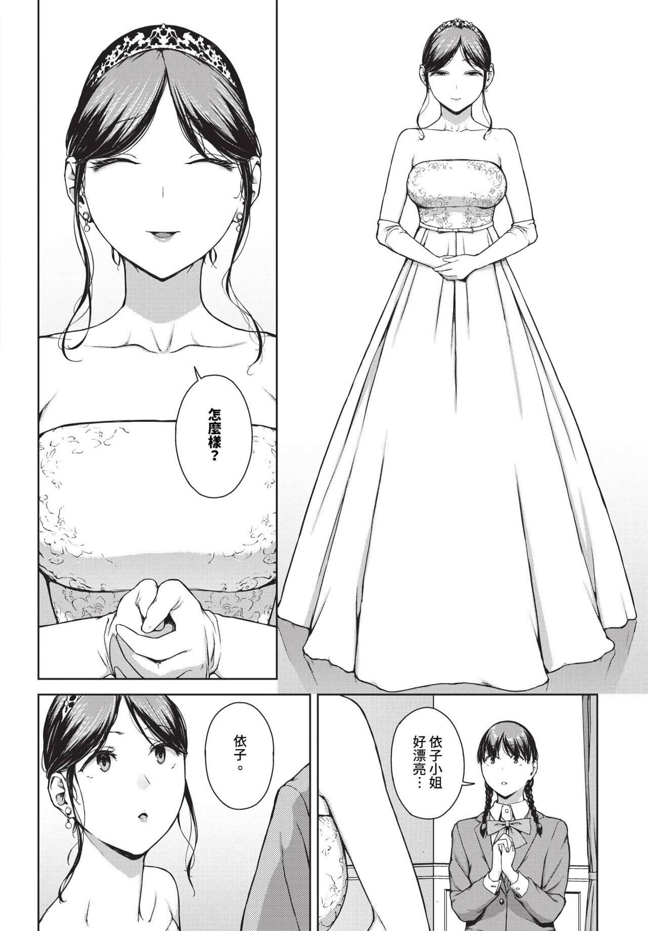 COMIC BAVEL 2024-05 [Chinese] [Decensored] [Digital] page 279
