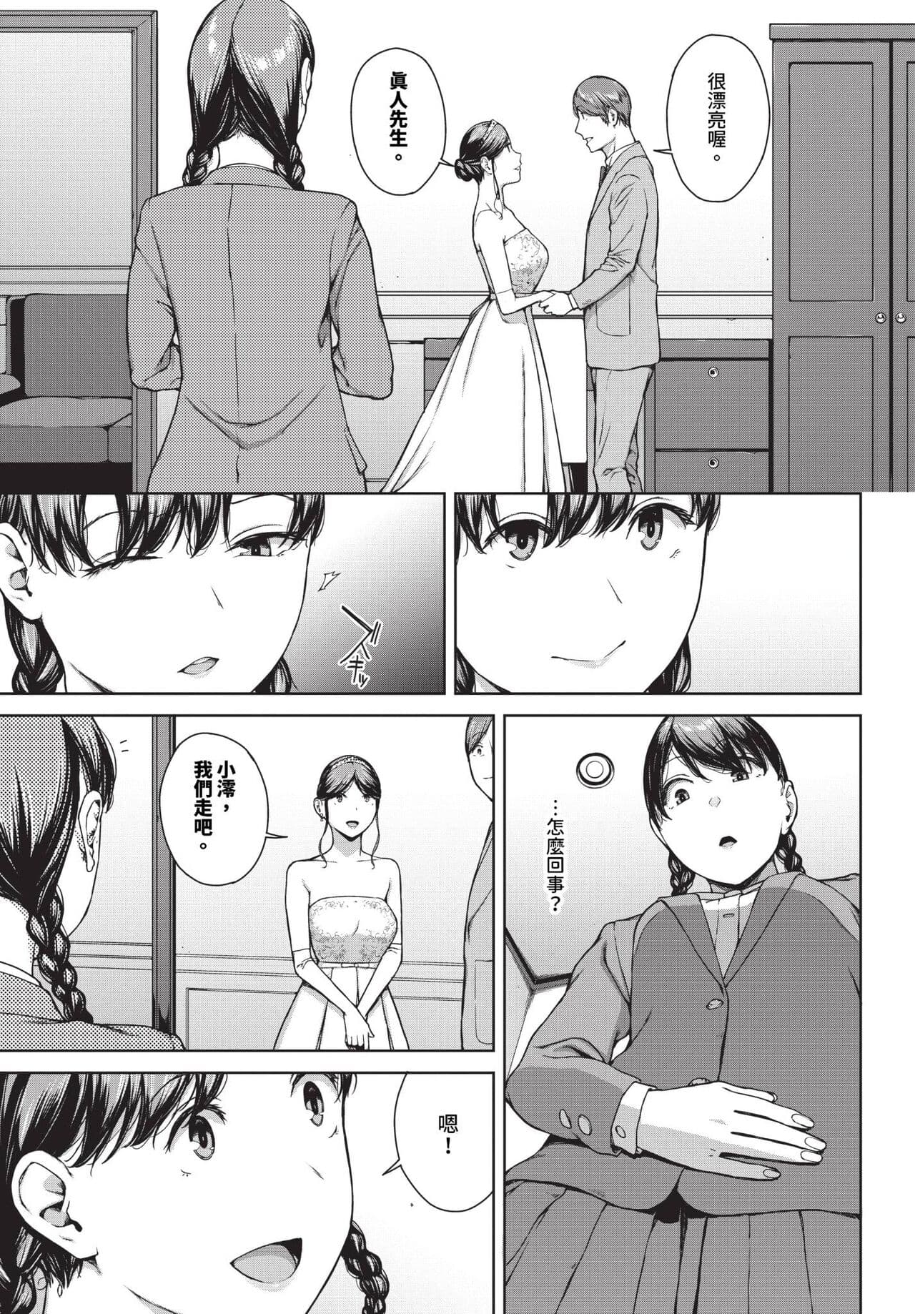 COMIC BAVEL 2024-05 [Chinese] [Decensored] [Digital] page 280
