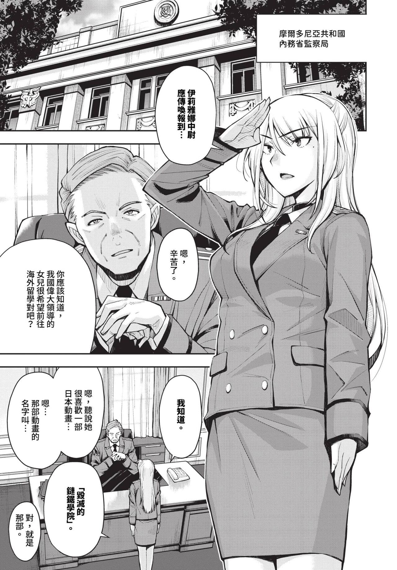 COMIC BAVEL 2024-05 [Chinese] [Decensored] [Digital] page 284