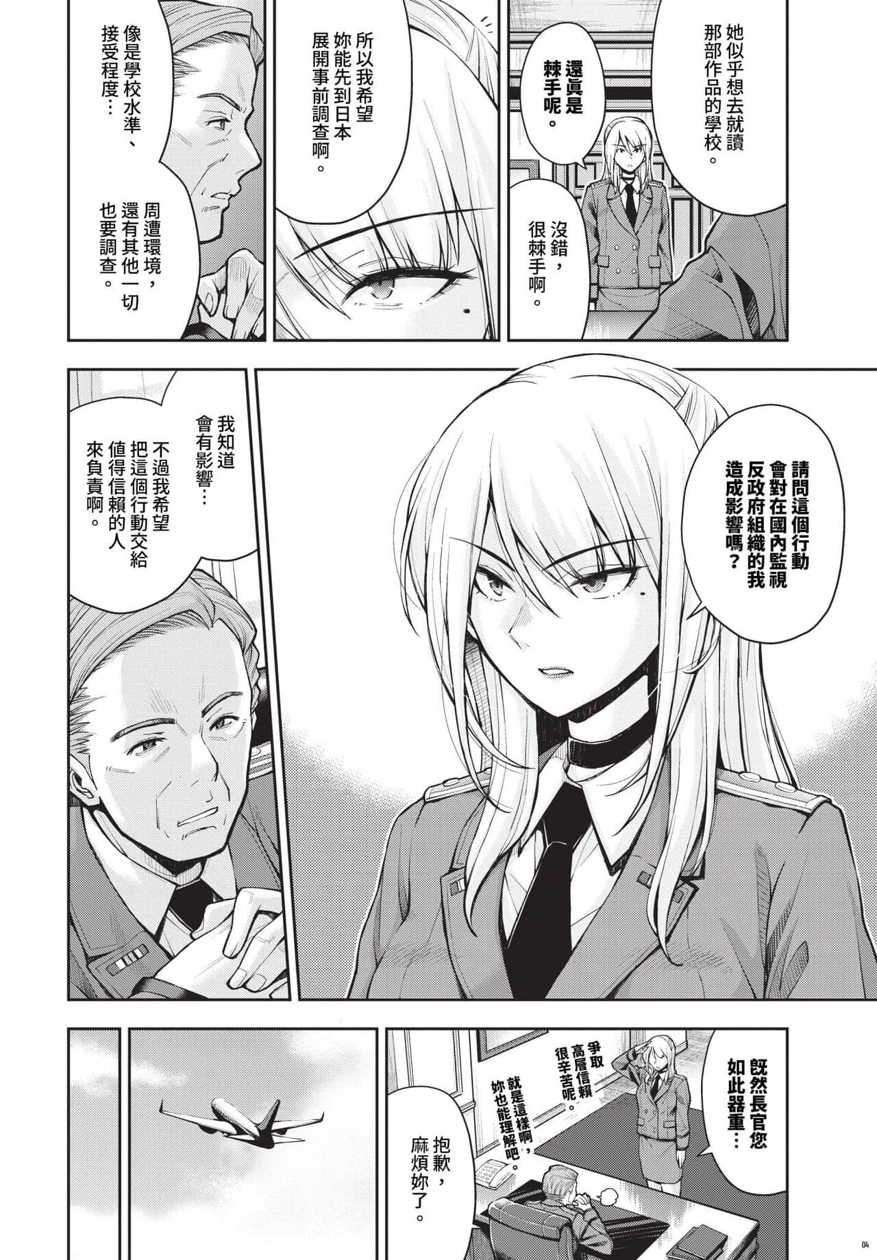COMIC BAVEL 2024-05 [Chinese] [Decensored] [Digital] page 285