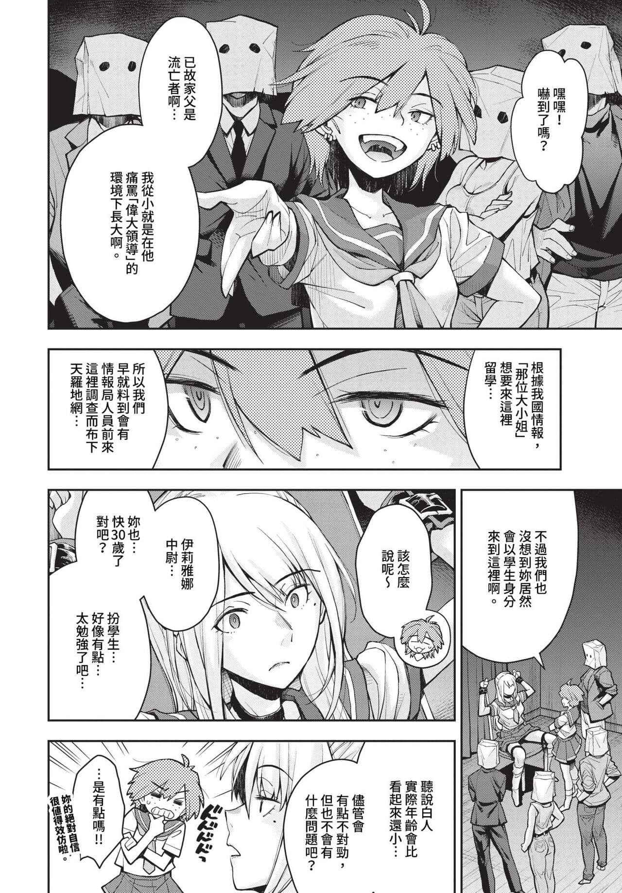 COMIC BAVEL 2024-05 [Chinese] [Decensored] [Digital] page 289
