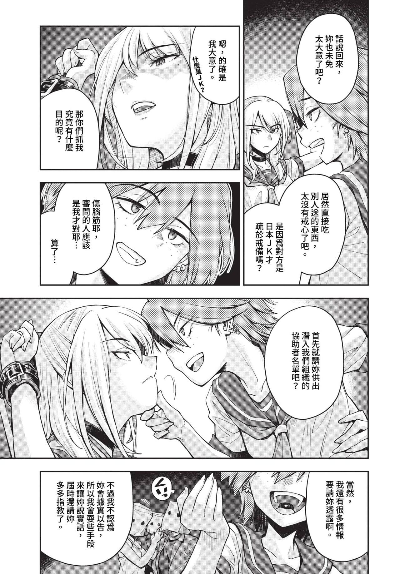 COMIC BAVEL 2024-05 [Chinese] [Decensored] [Digital] page 290