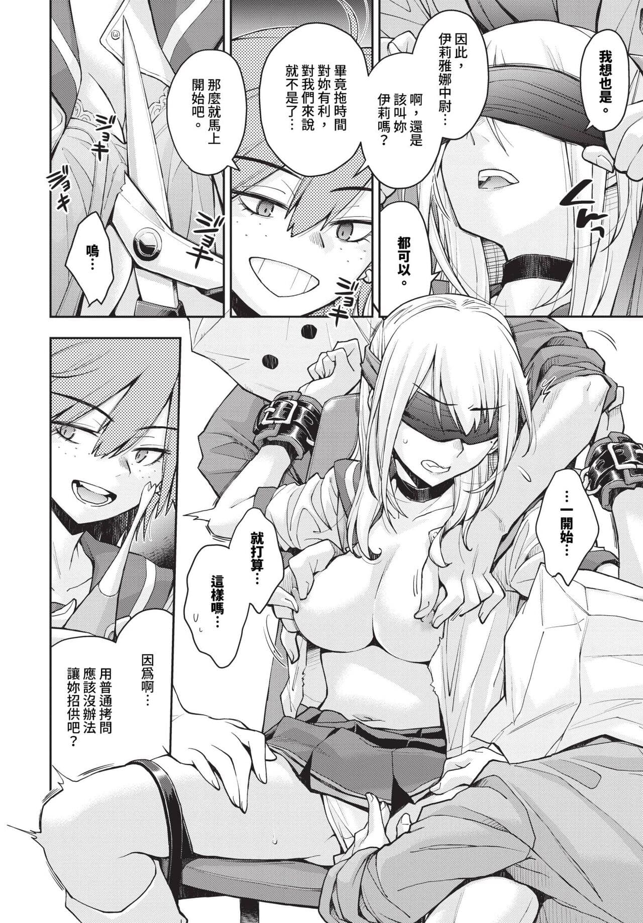 COMIC BAVEL 2024-05 [Chinese] [Decensored] [Digital] page 291