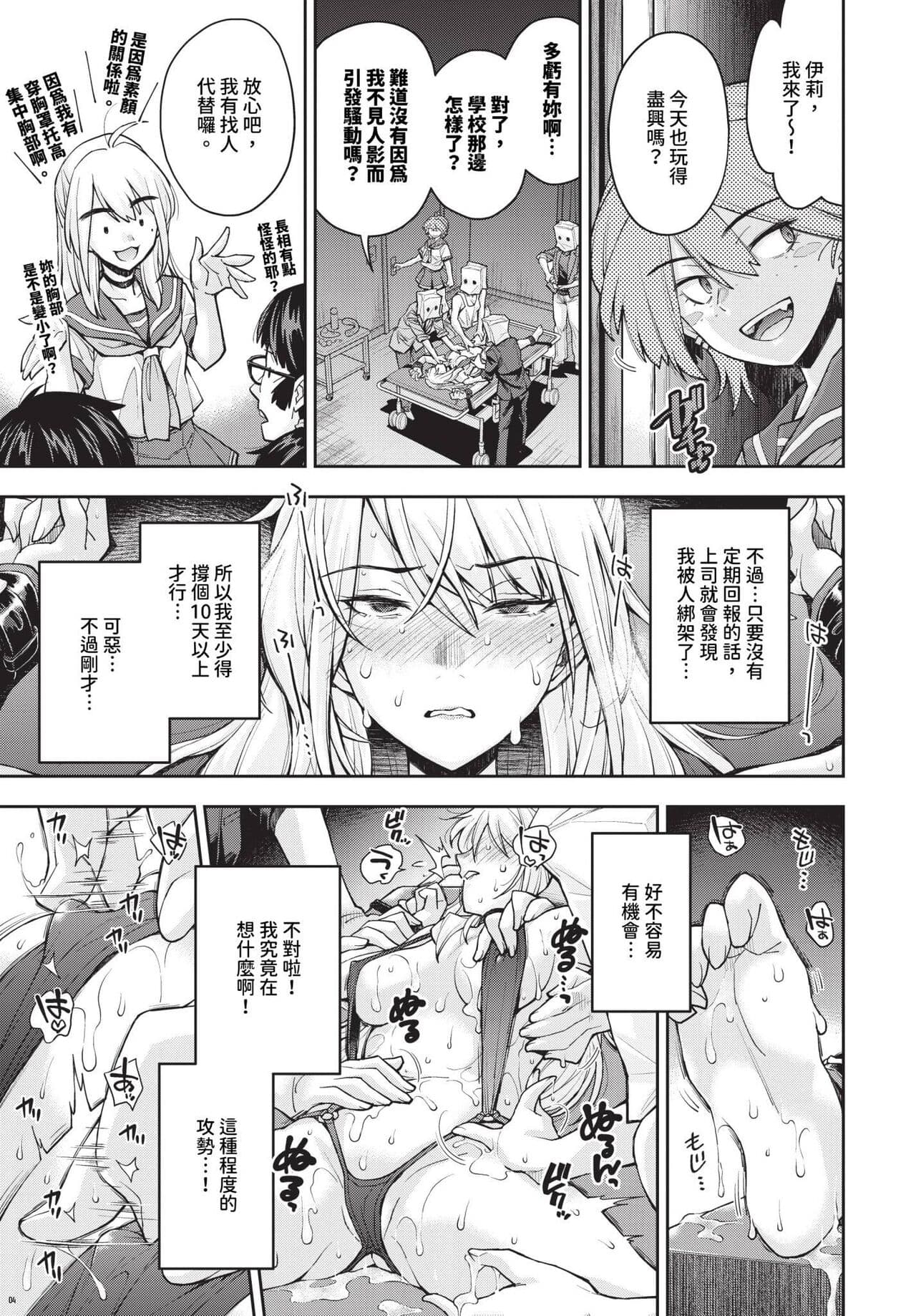 COMIC BAVEL 2024-05 [Chinese] [Decensored] [Digital] page 296