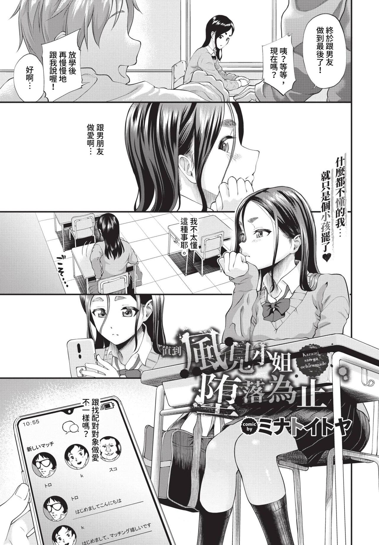 COMIC BAVEL 2024-05 [Chinese] [Decensored] [Digital] page 308